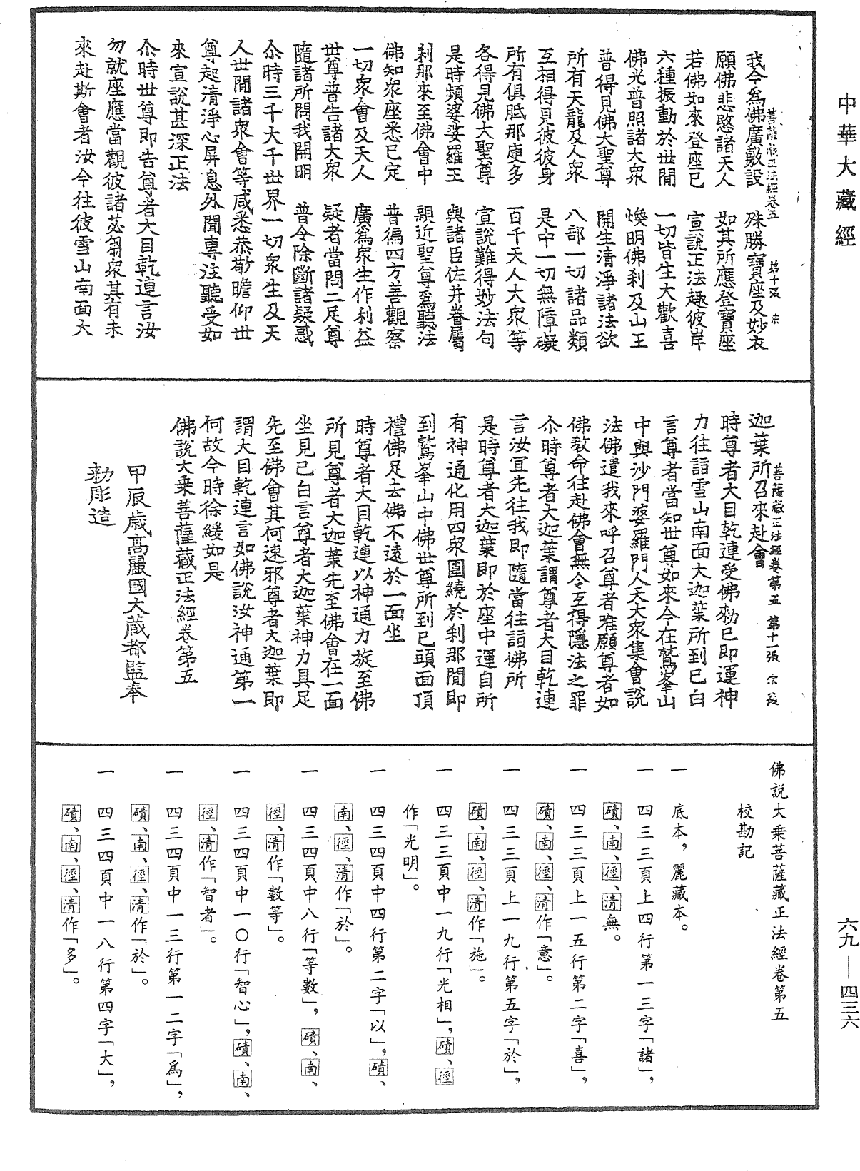 佛說大乘菩薩藏正法經《中華大藏經》_第69冊_第436頁