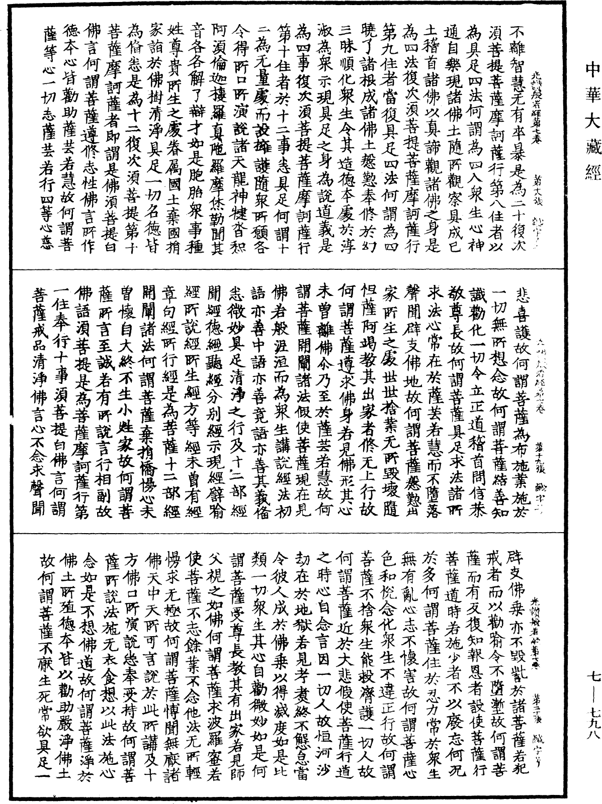 File:《中華大藏經》 第7冊 第0798頁.png