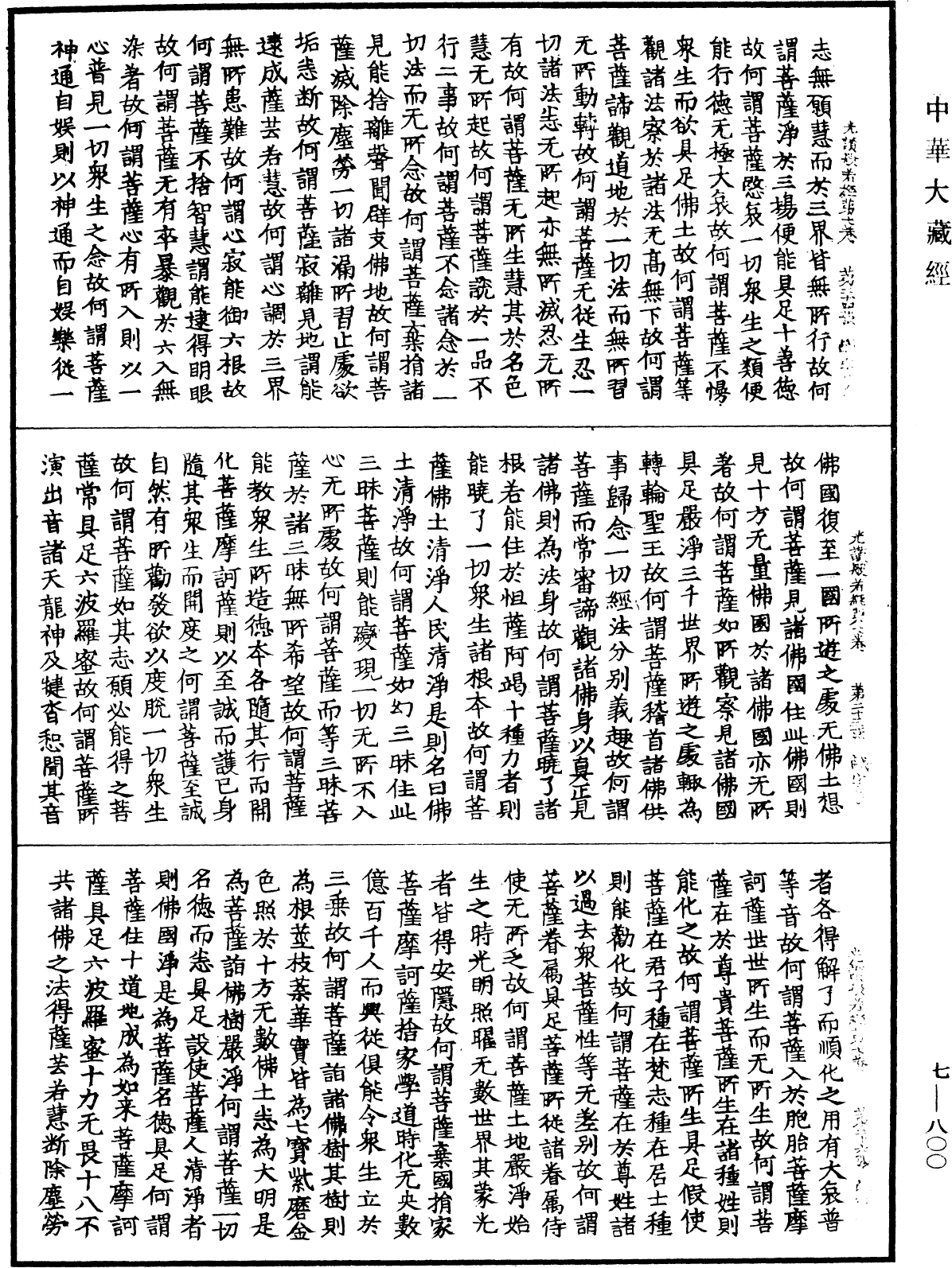 File:《中華大藏經》 第7冊 第0800頁.png