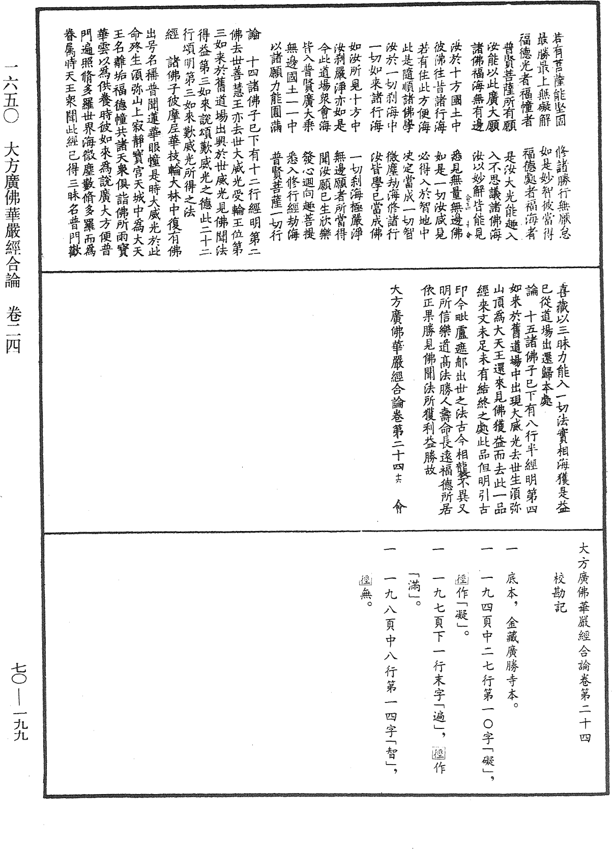 大方廣佛華嚴經合論《中華大藏經》_第70冊_第0199頁