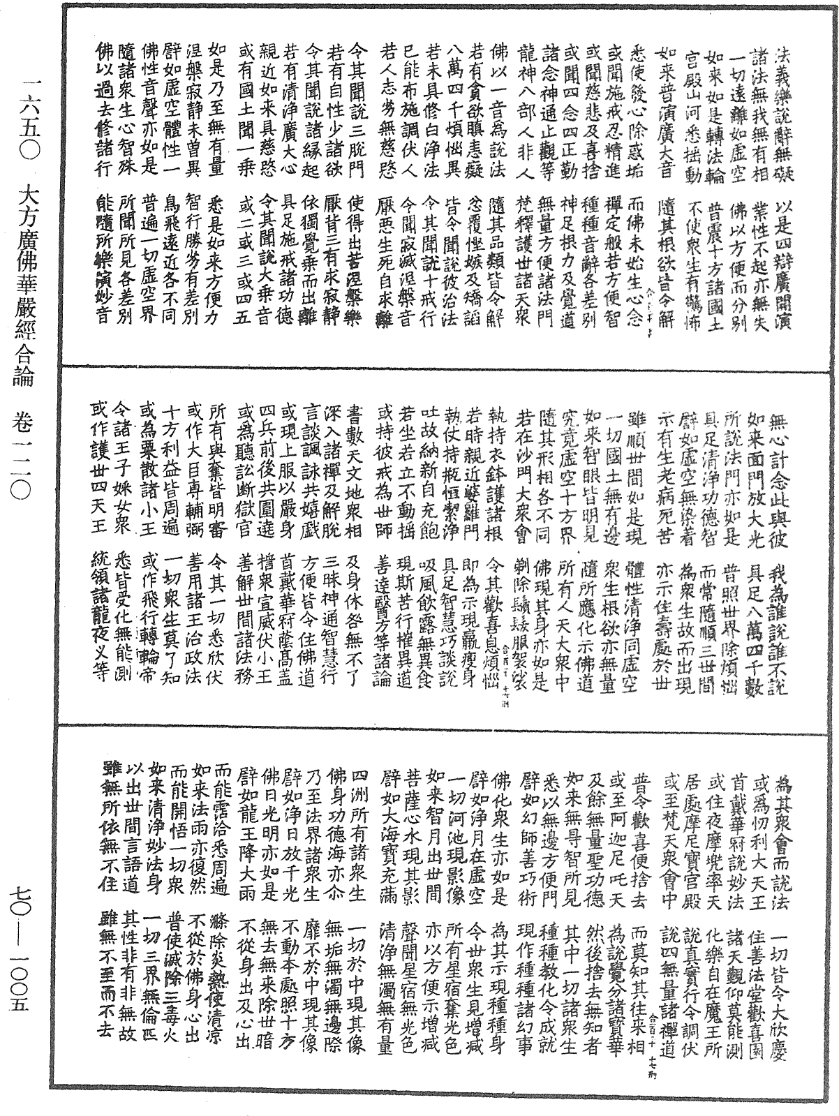 File:《中華大藏經》 第70冊 第1005頁.png