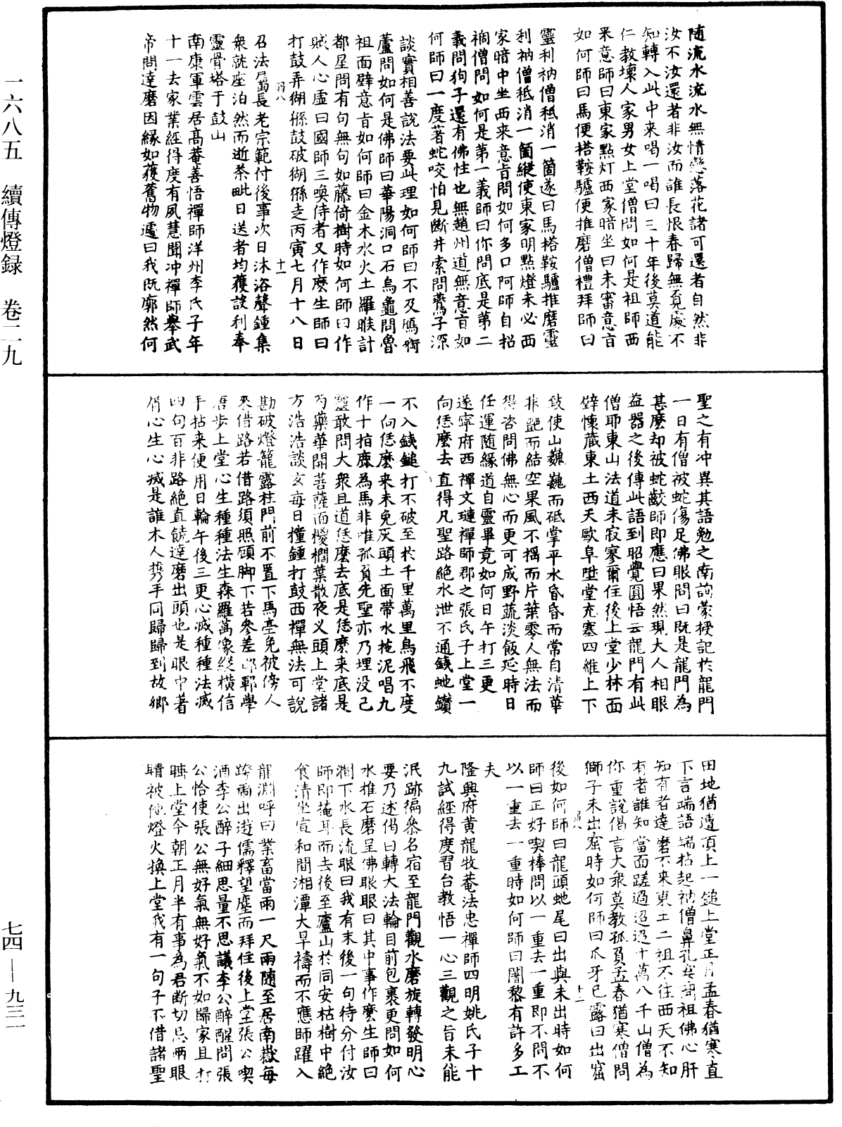 File:《中華大藏經》 第74冊 第931頁.png