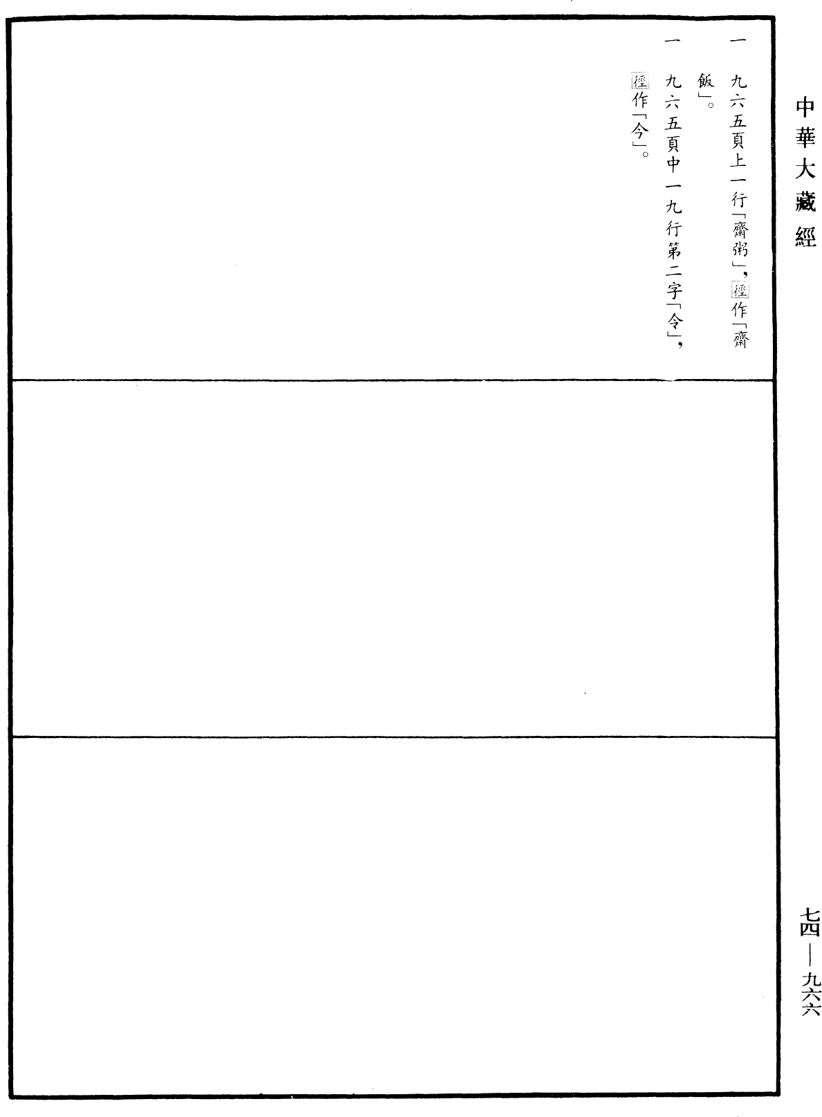 續傳燈錄《中華大藏經》_第74冊_第966頁