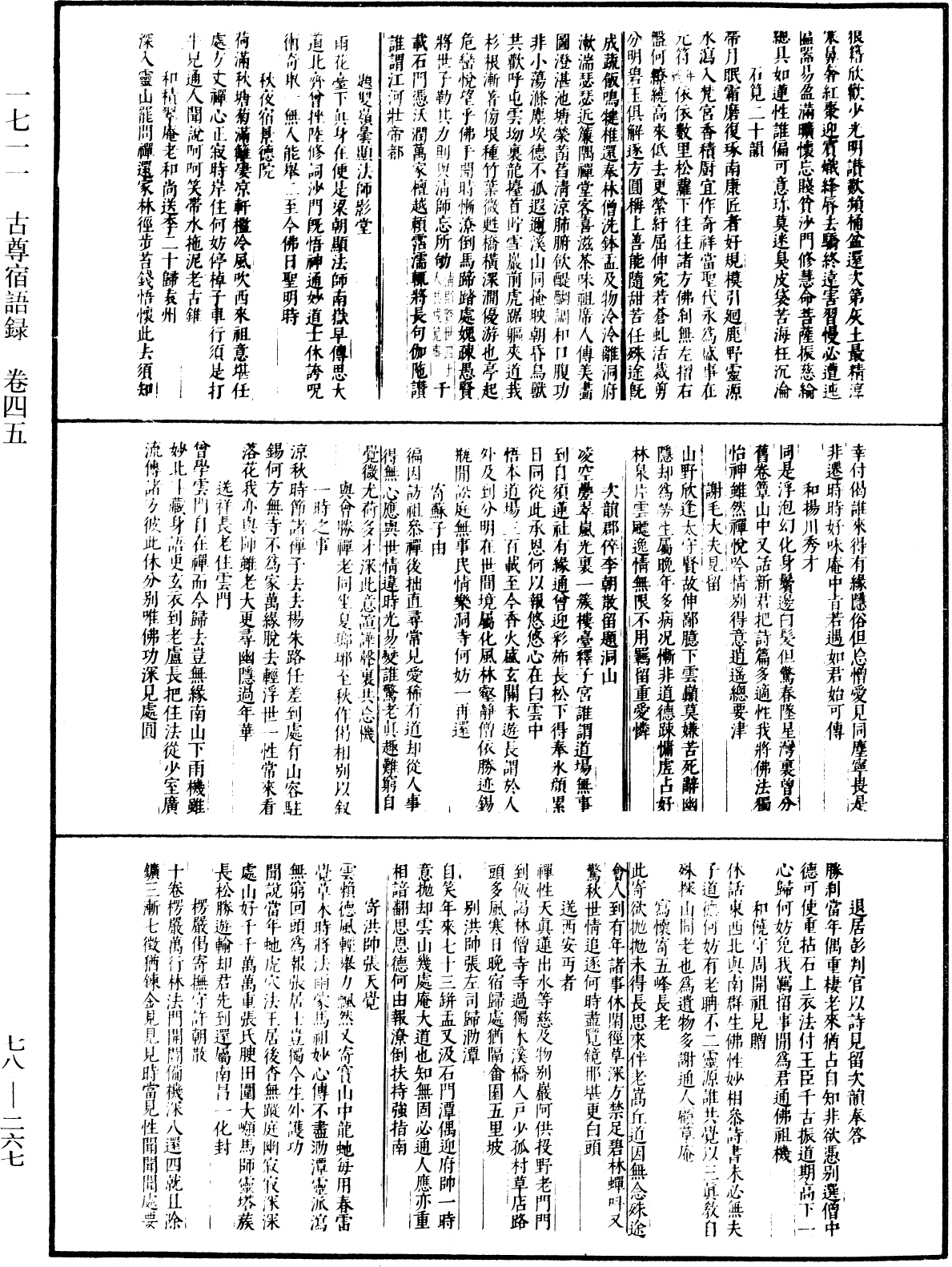 File:《中華大藏經》 第78冊 第0267頁.png