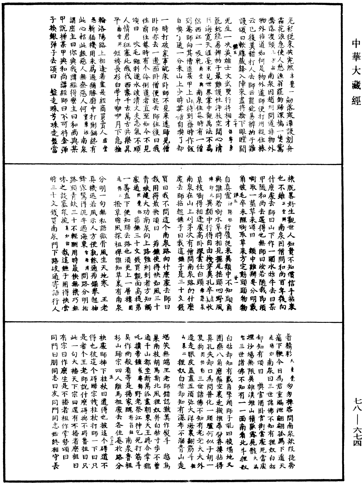 File:《中華大藏經》 第78冊 第0674頁.png