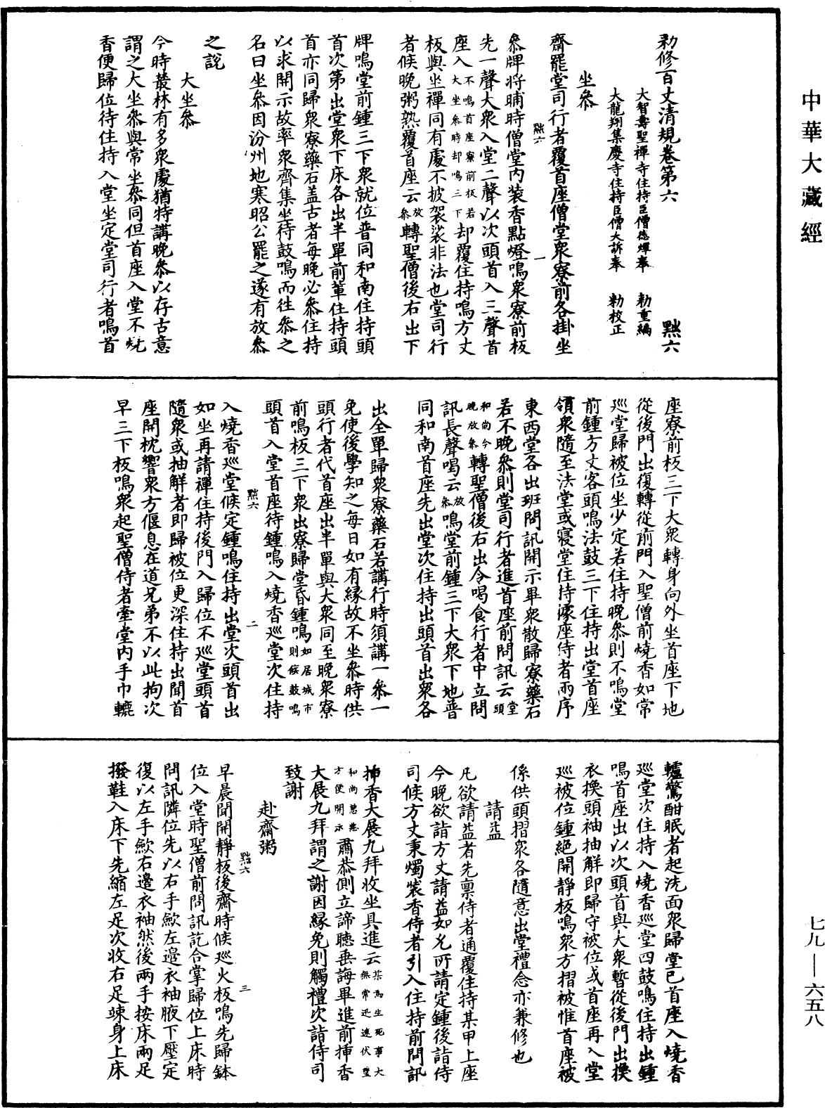 File:《中華大藏經》 第79冊 第658頁.png