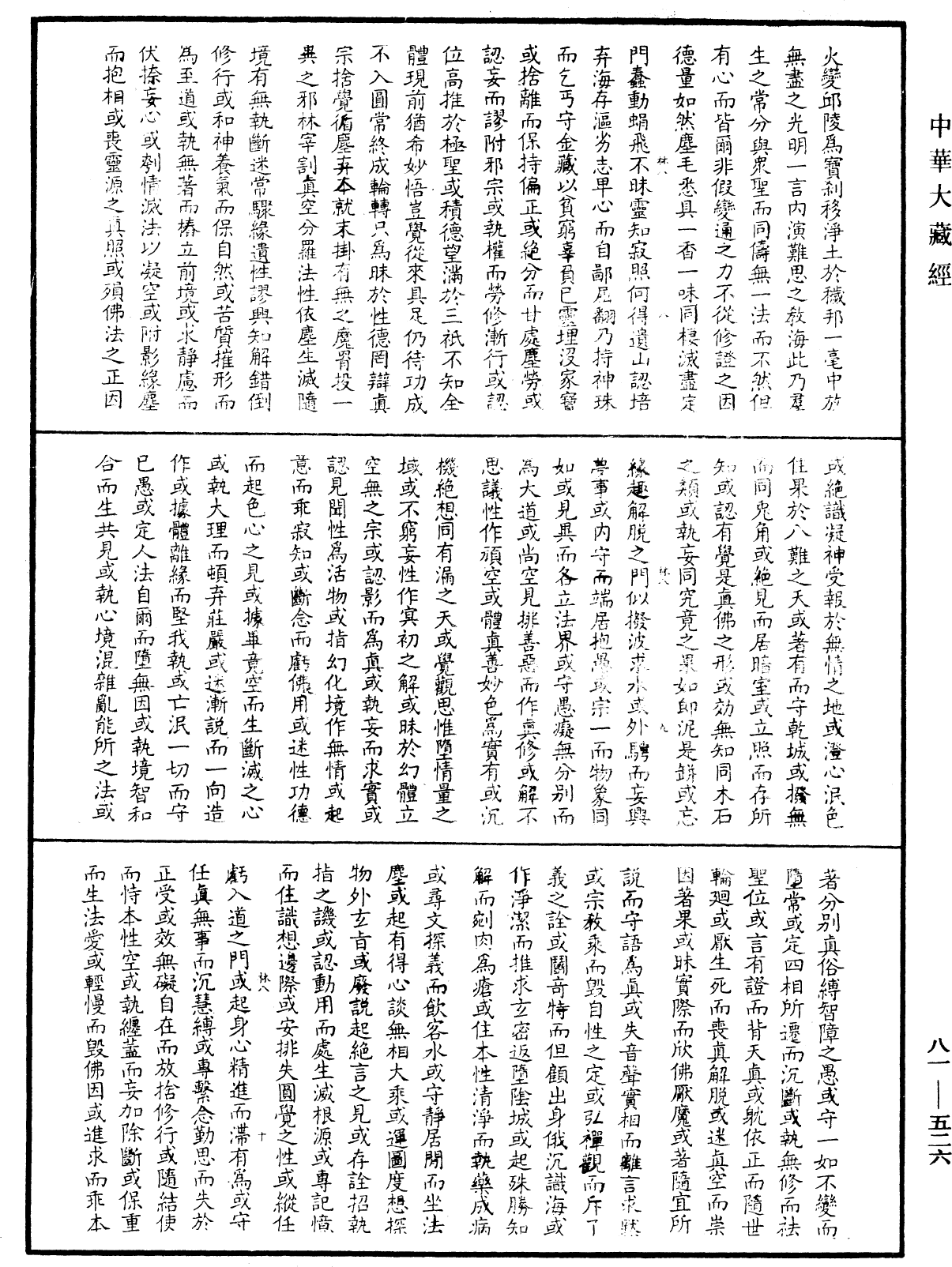 御選語錄《中華大藏經》_第81冊_第0526頁