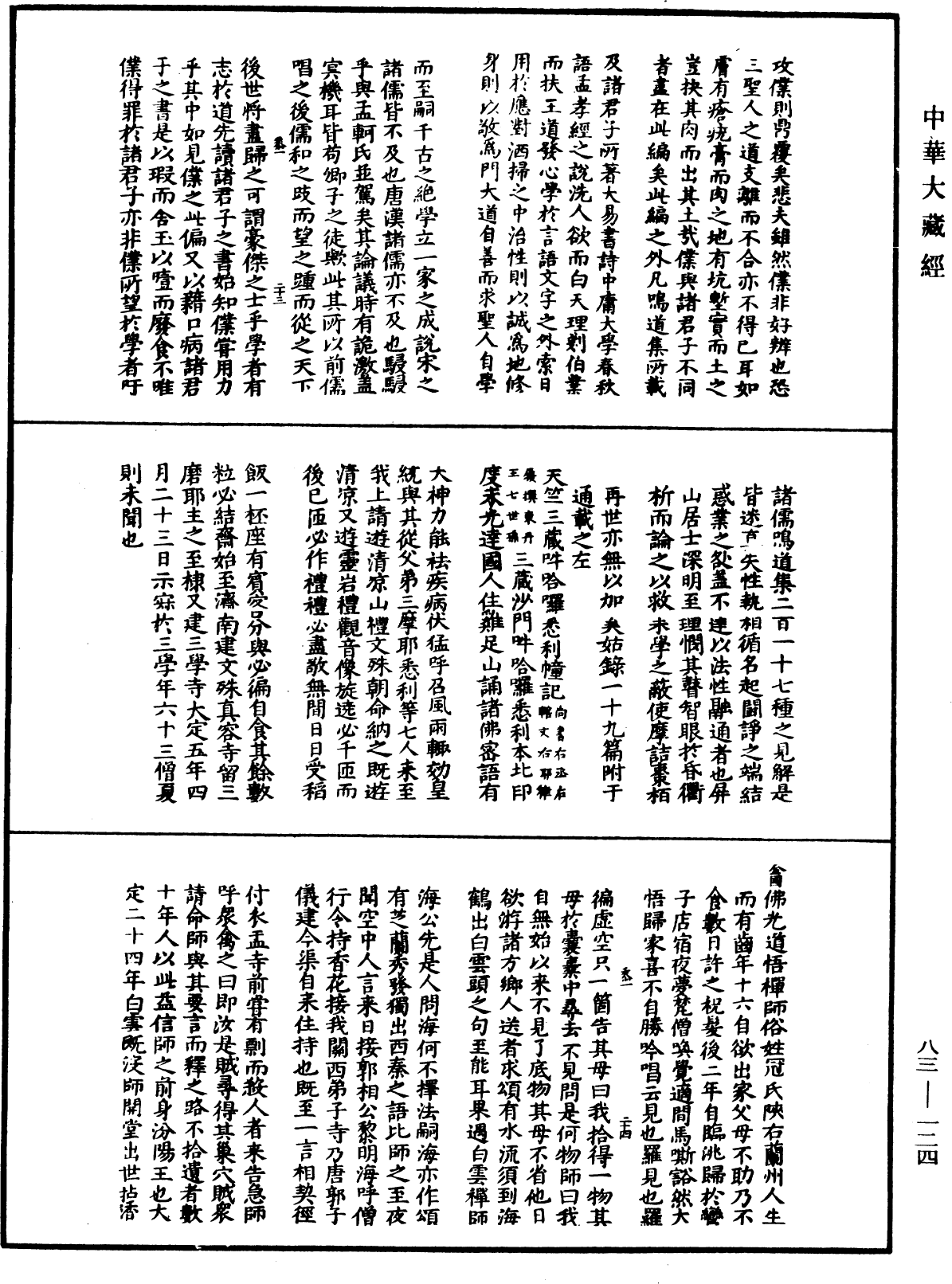 File:《中華大藏經》 第83冊 第0124頁.png