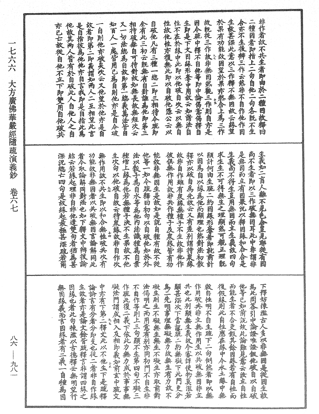 File:《中華大藏經》 第86冊 第0981頁.png