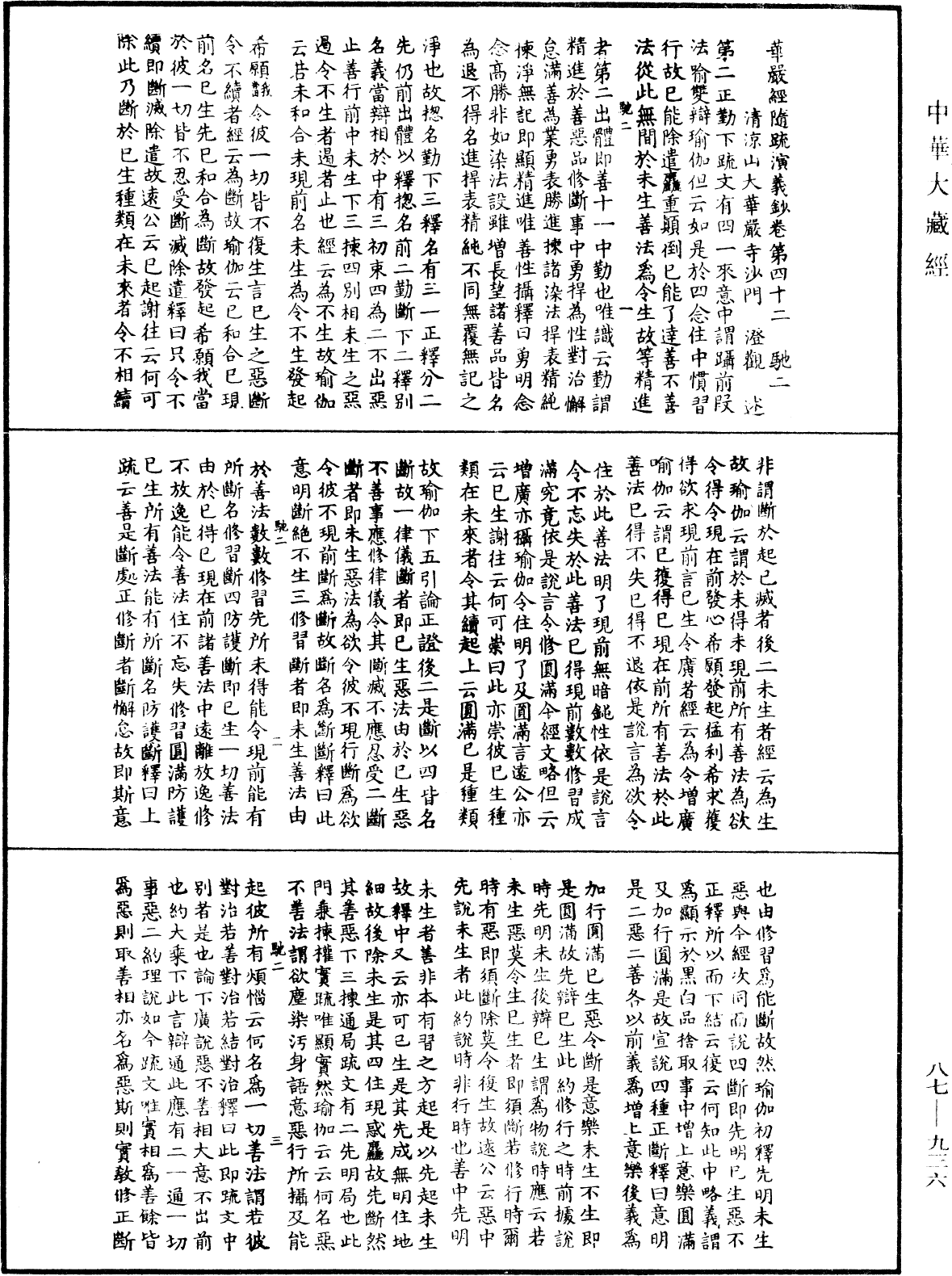 File:《中華大藏經》 第87冊 第0936頁.png