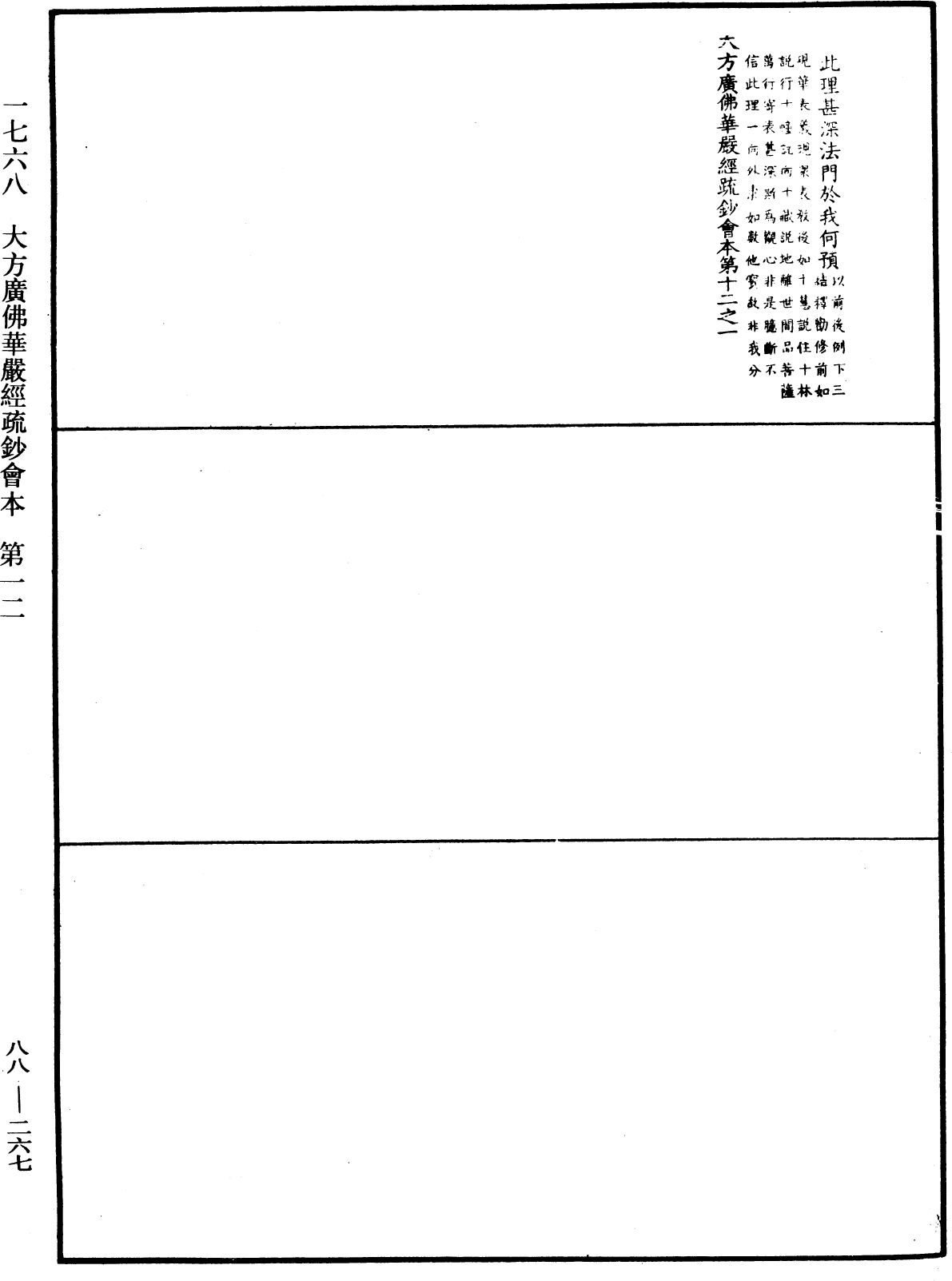 File:《中華大藏經》 第88冊 第267頁.png