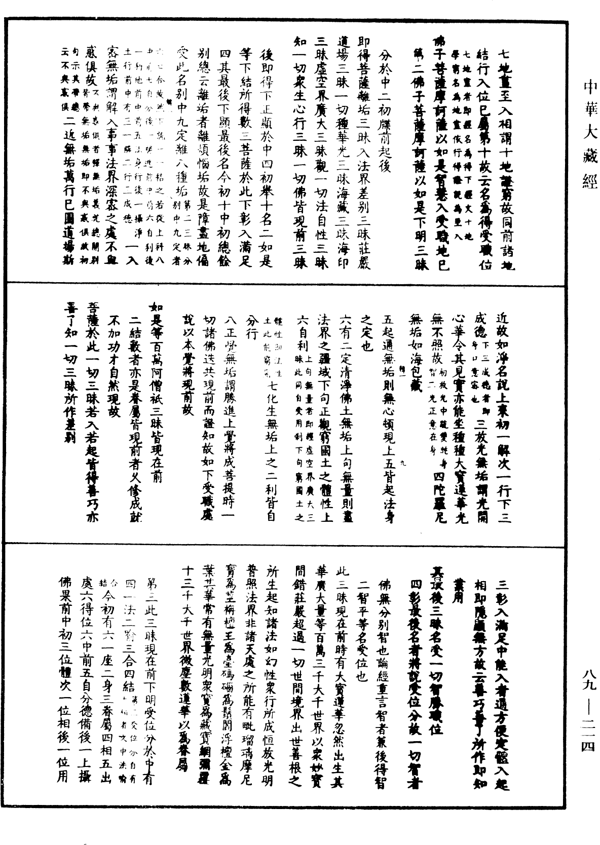 File:《中華大藏經》 第89冊 第214頁.png