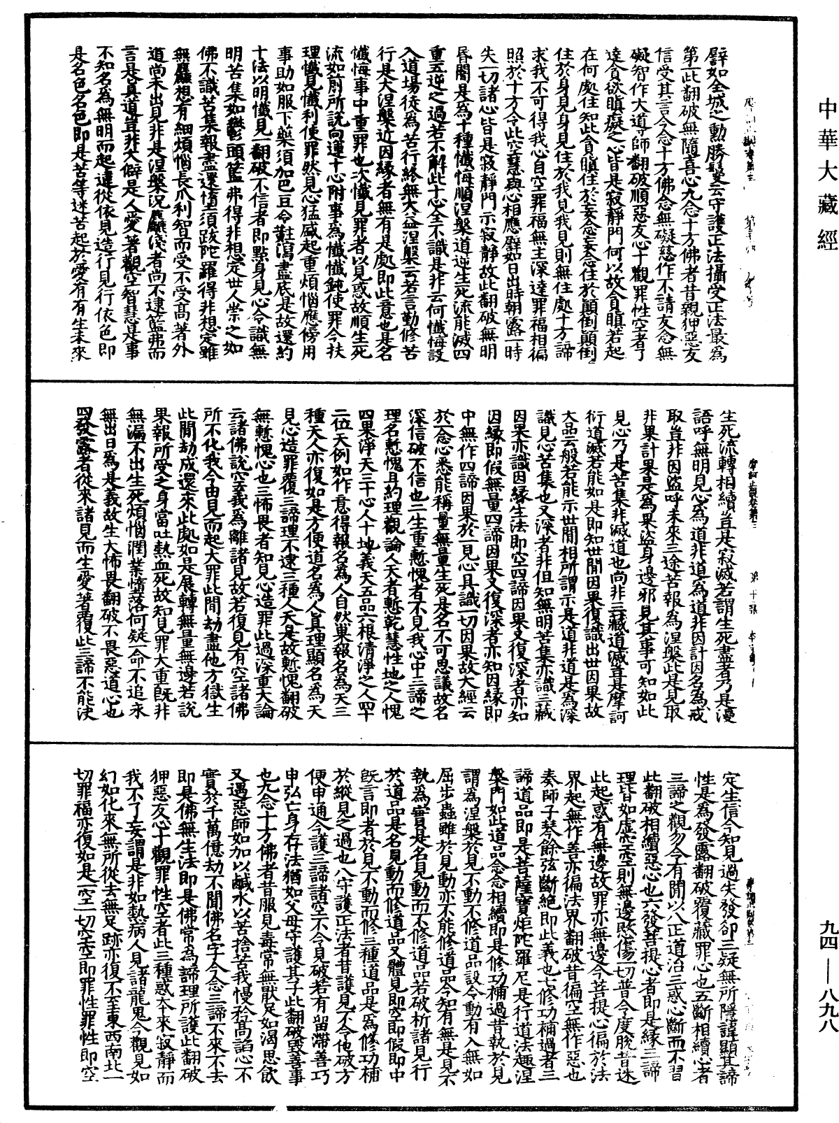 File:《中華大藏經》 第94冊 第898頁.png