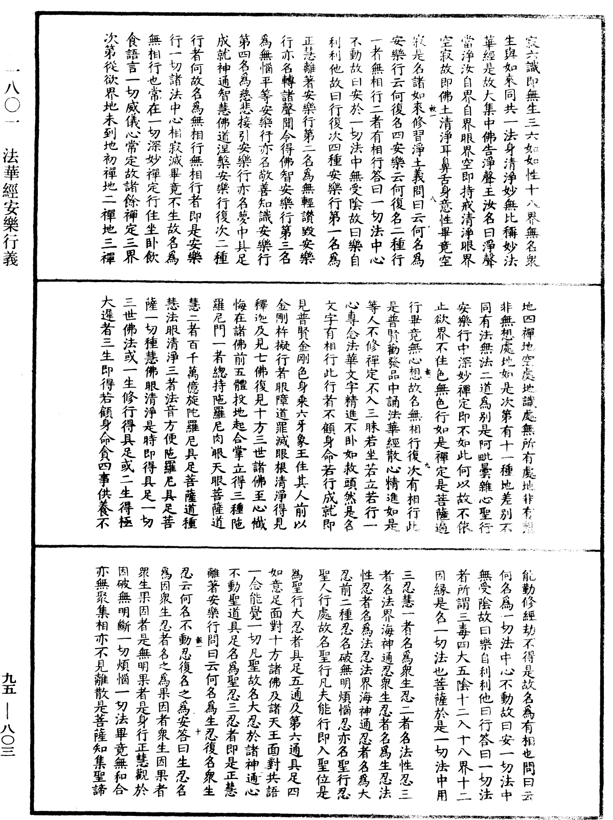 File:《中華大藏經》 第95冊 第803頁.png