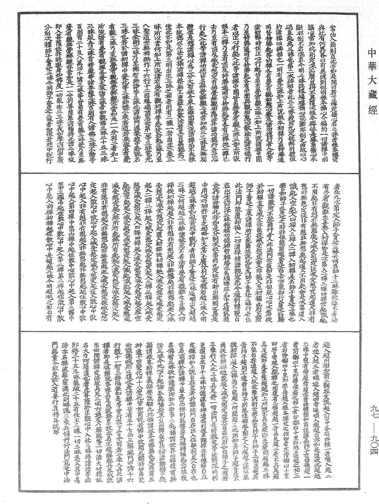 File:《中華大藏經》 第97冊 第904頁.png
