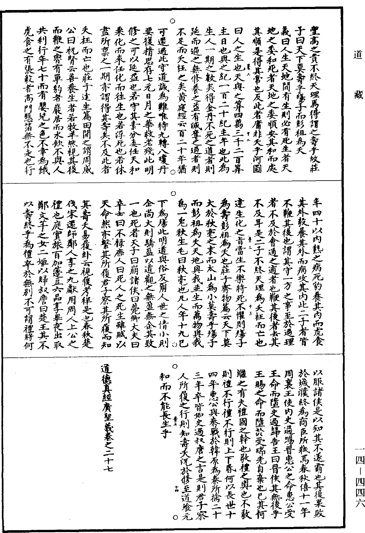 道德真经广圣义《道藏》第14册_第446页