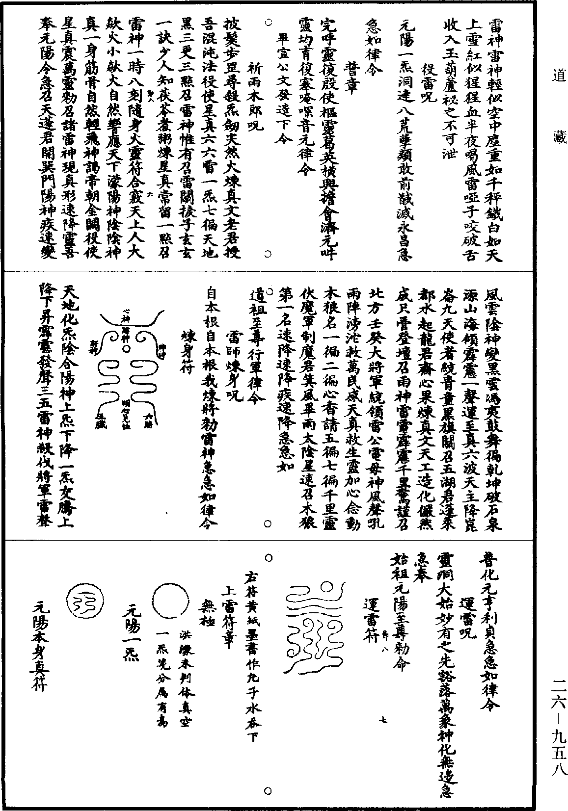 法海遺珠《道藏》第26冊_第0958頁