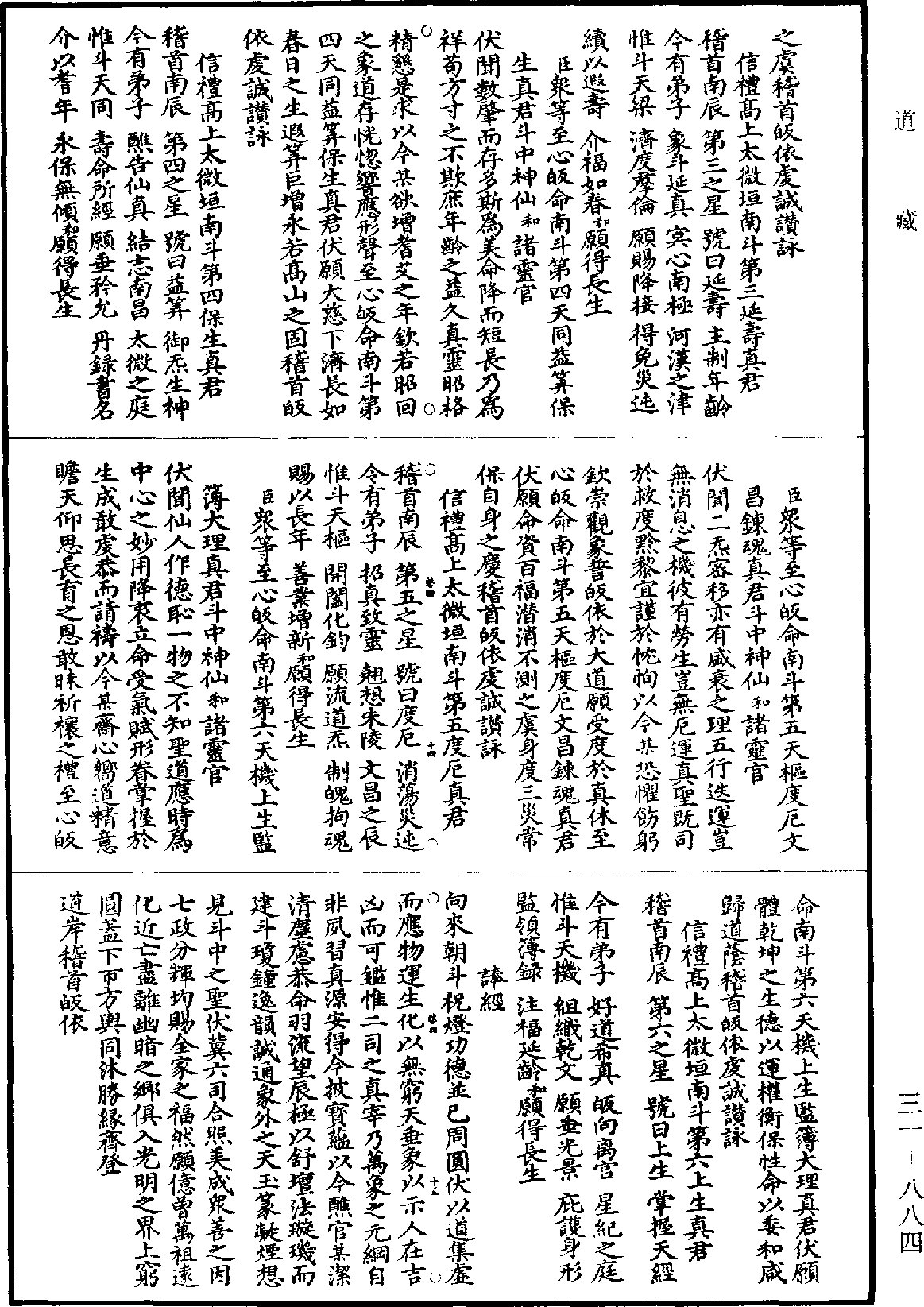 File:《道藏》第31冊 第884頁.png