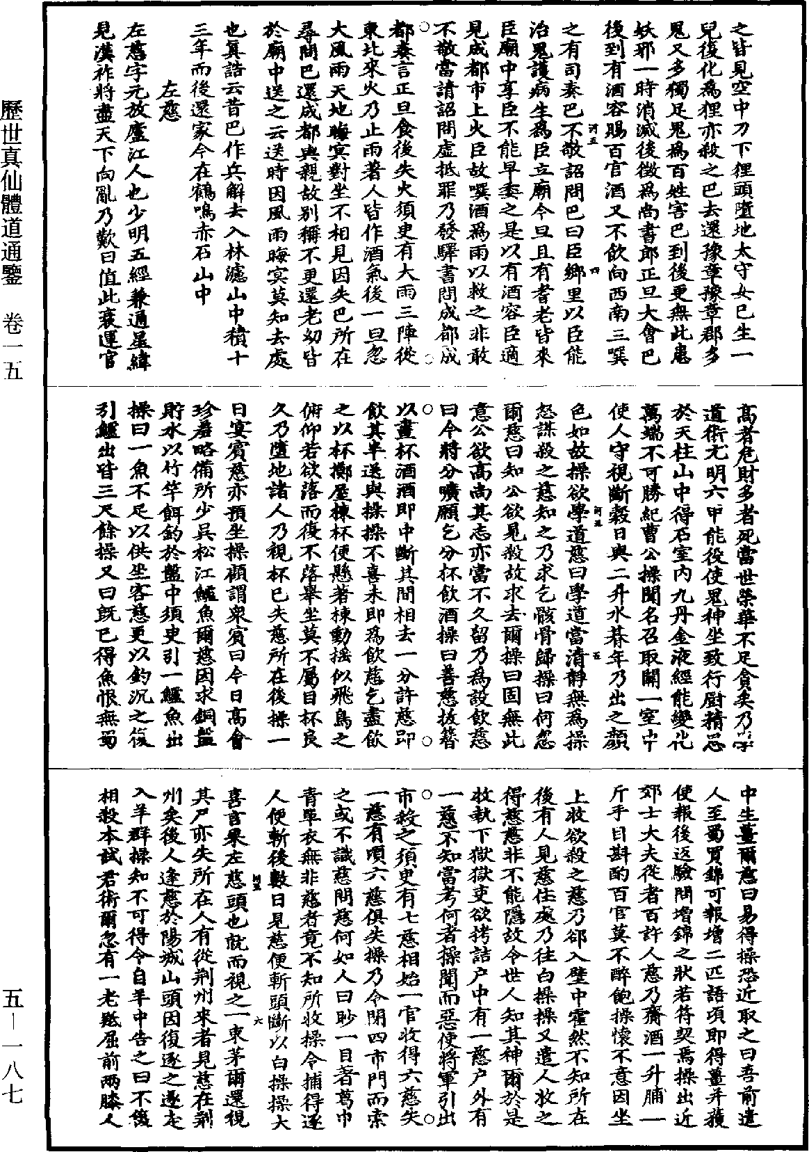 File:《道藏》第5冊 第187頁.png