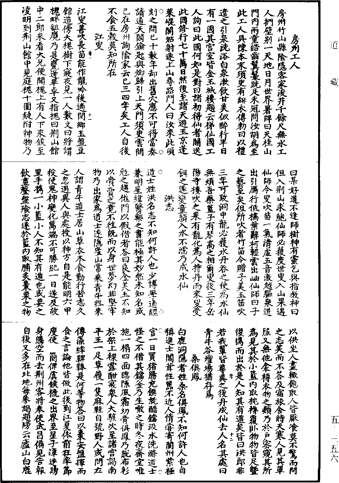 File:《道藏》第5冊 第356頁.png