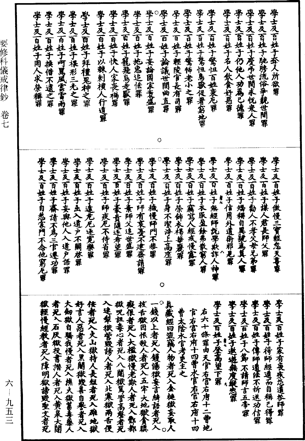 File:《道藏》第6冊 第0953頁.png