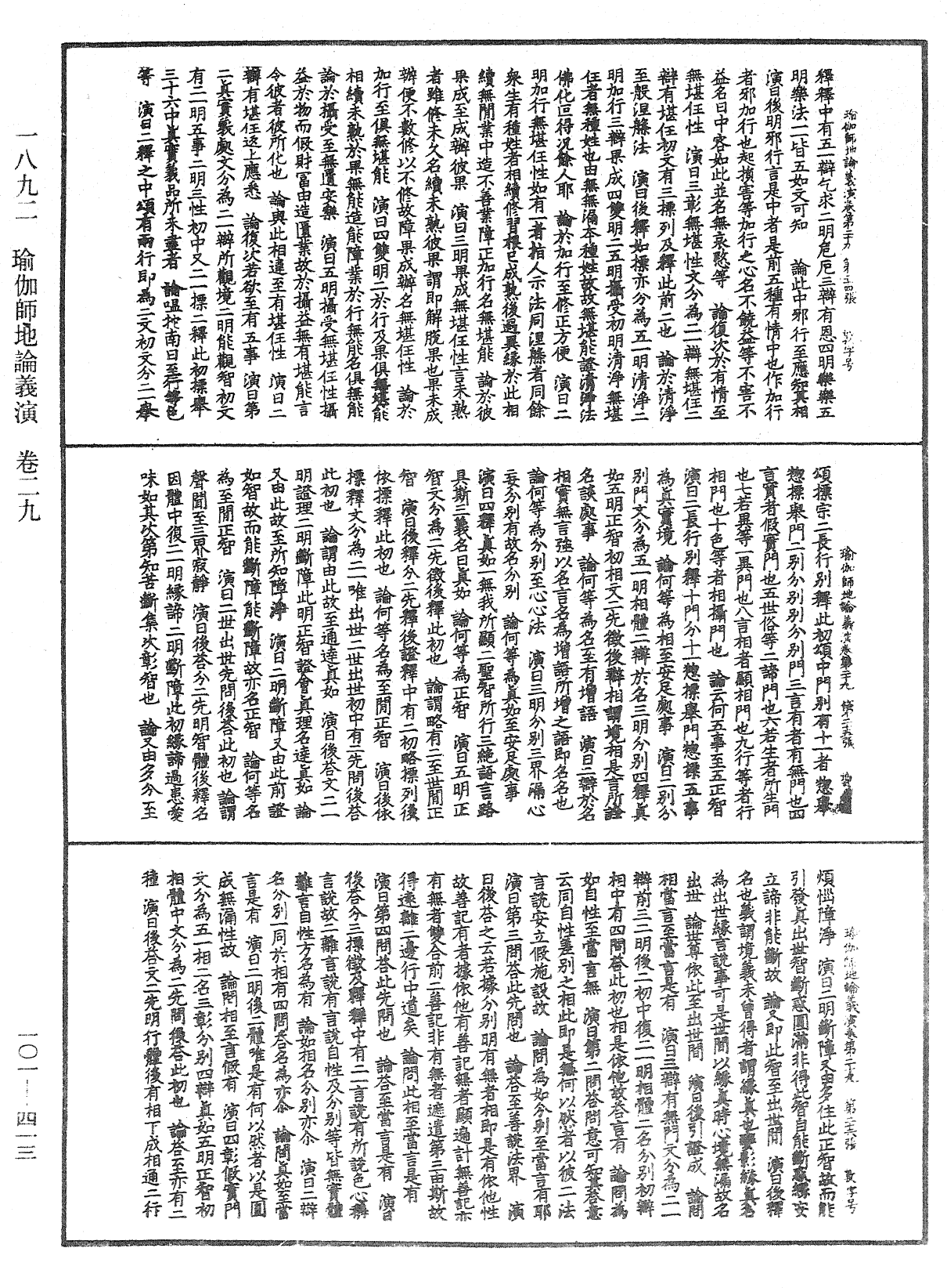 File:《中華大藏經》 第101冊 第413頁.png