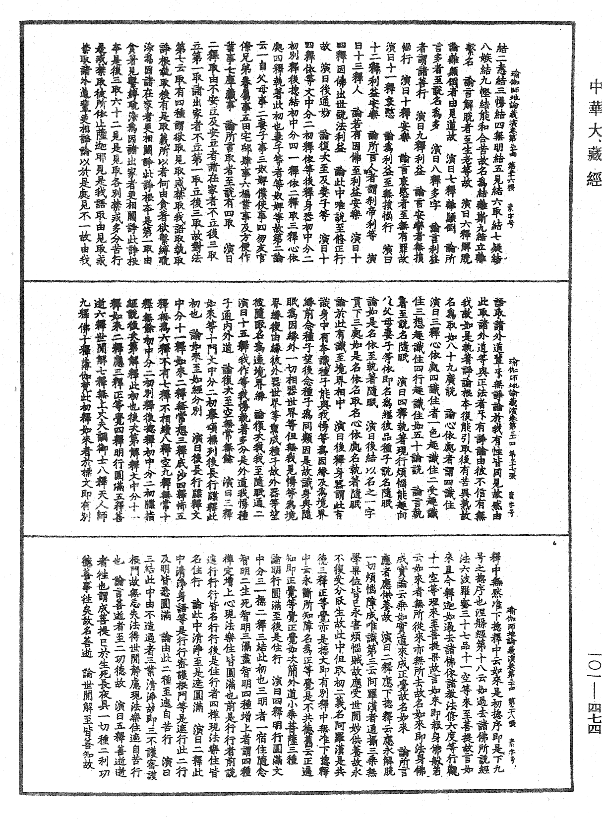 File:《中華大藏經》 第101冊 第474頁.png