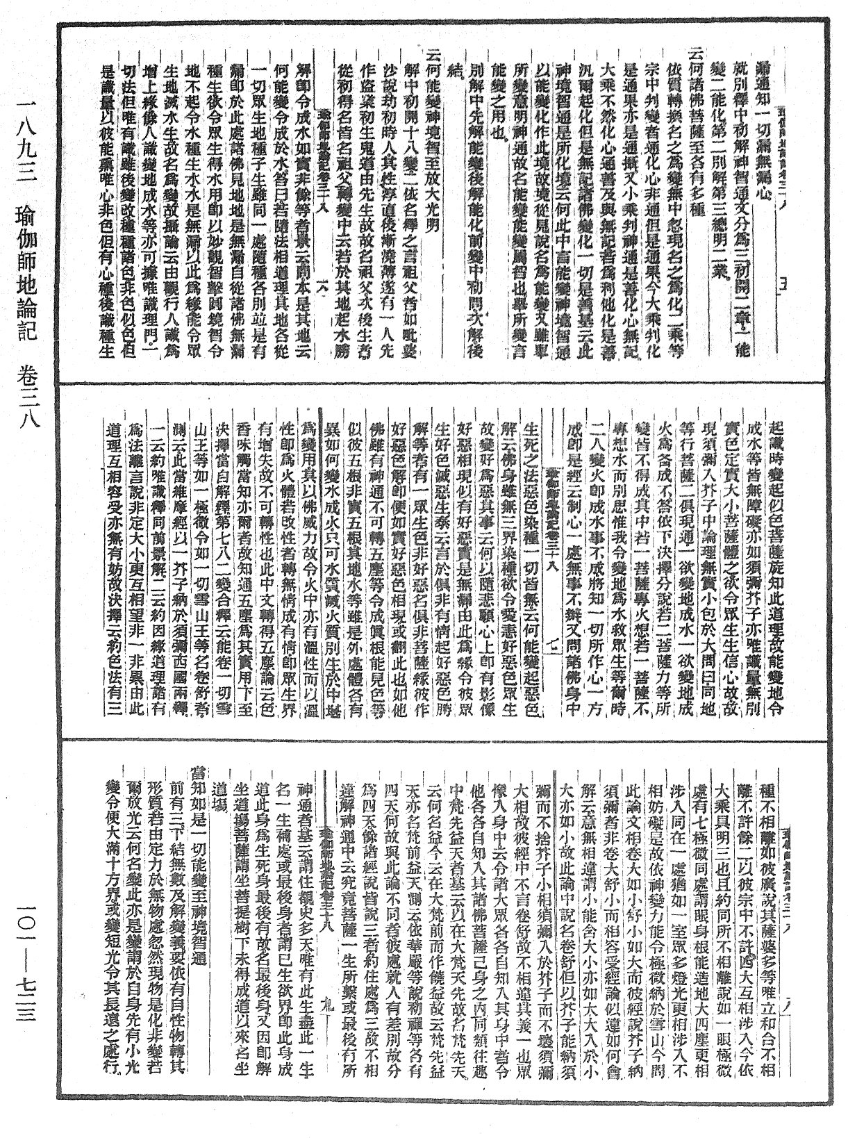 File:《中華大藏經》 第101冊 第723頁.png