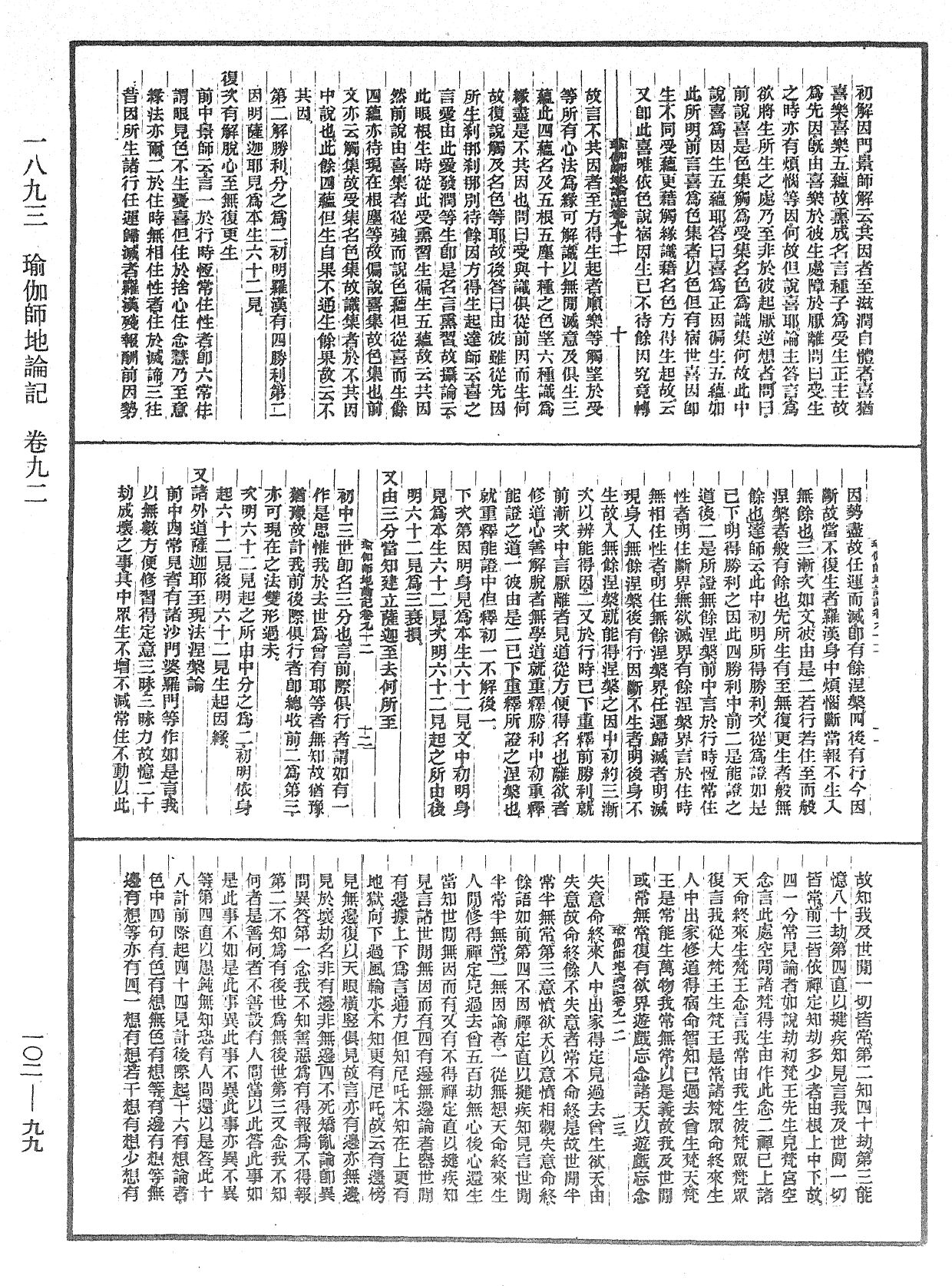 File:《中華大藏經》 第102冊 第099頁.png