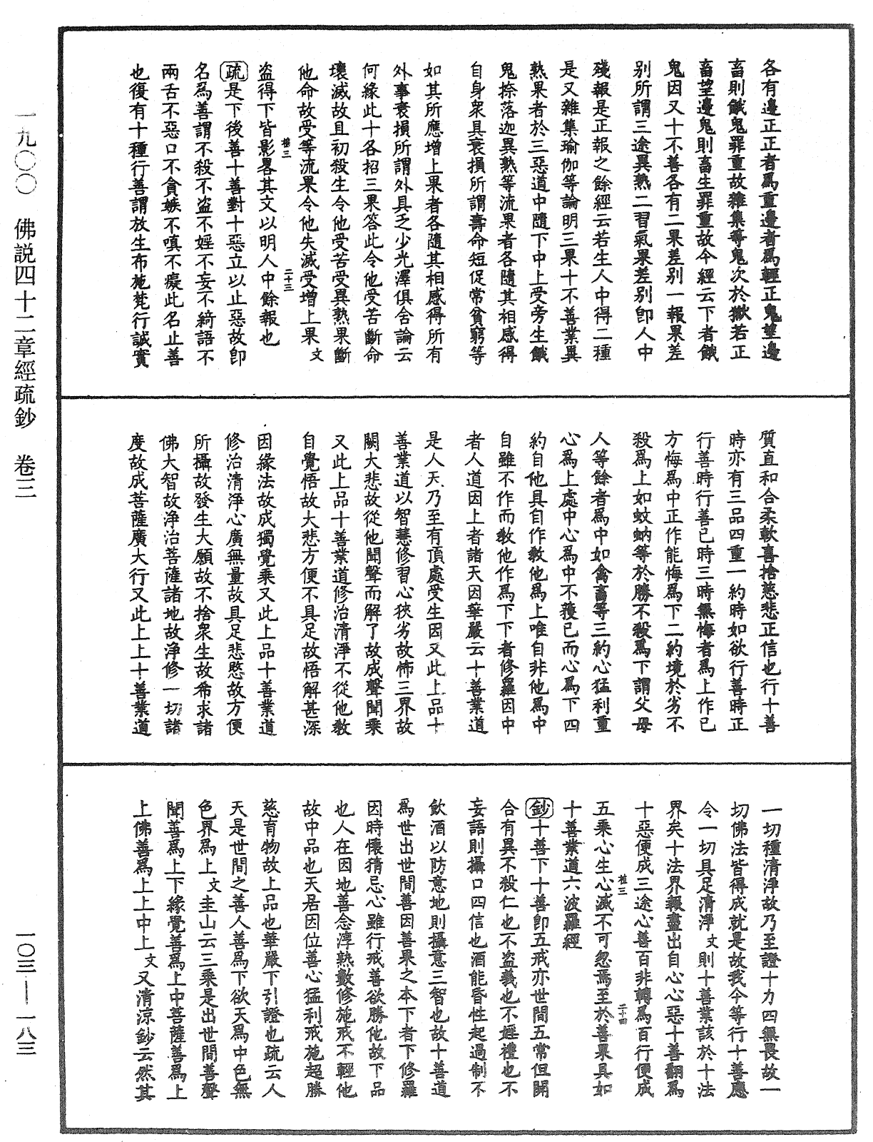 File:《中華大藏經》 第103冊 第183頁.png