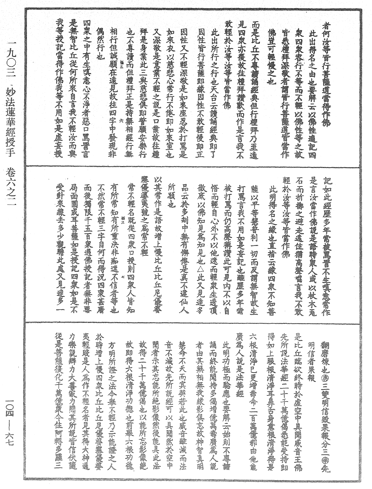 File:《中華大藏經》 第104冊 第067頁.png