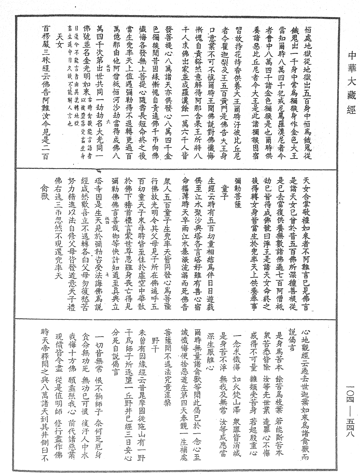 File:《中華大藏經》 第104冊 第548頁.png
