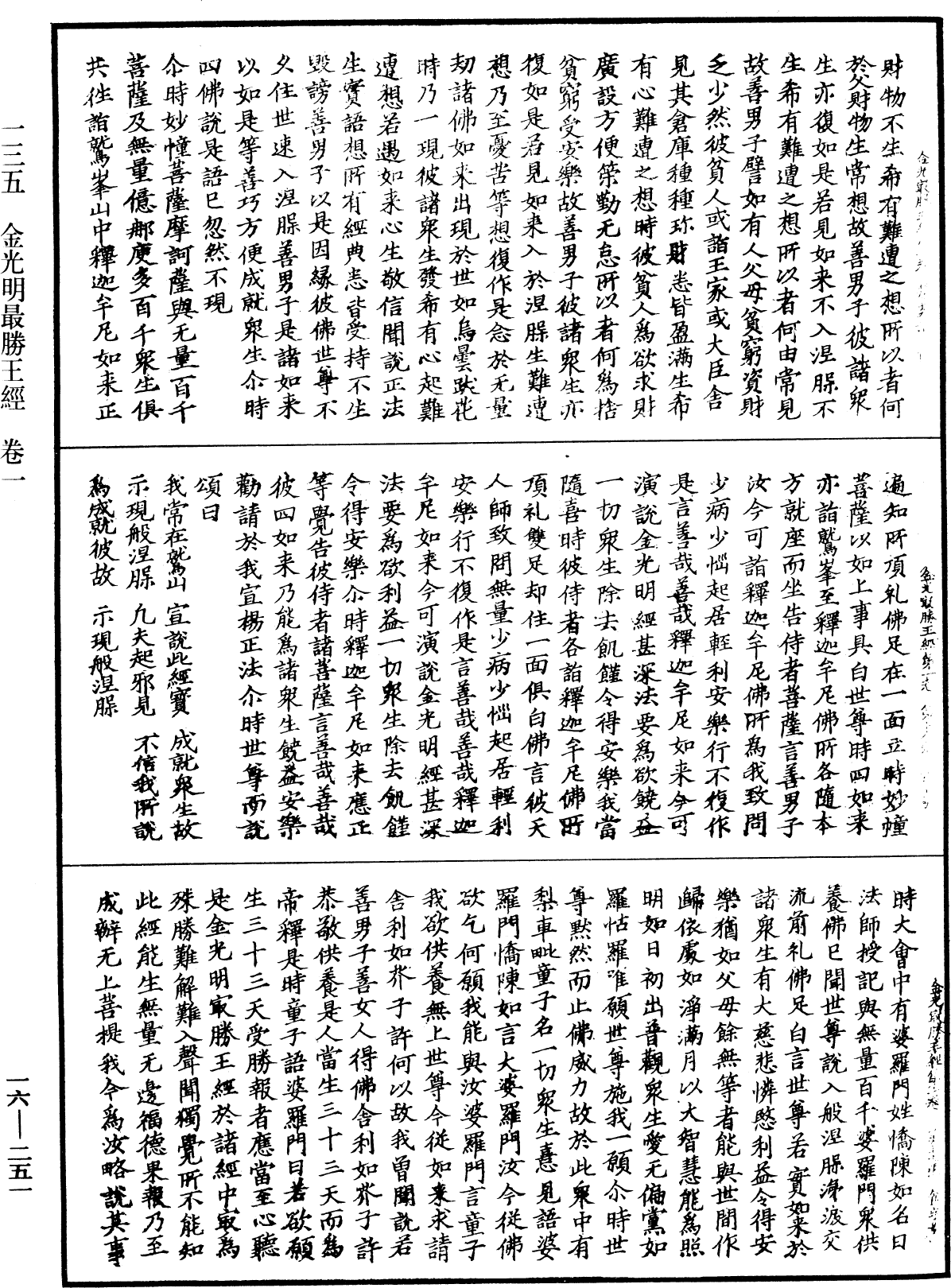 File:《中華大藏經》 第16冊 第251頁.png