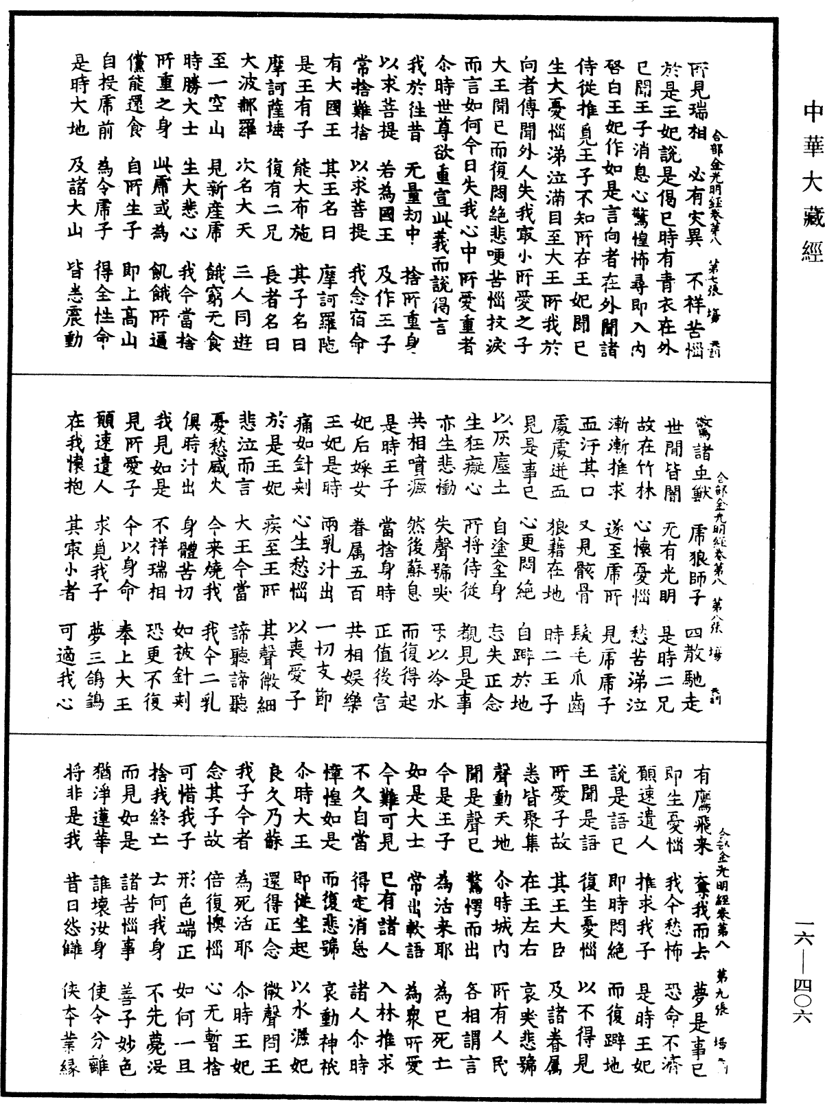 File:《中華大藏經》 第16冊 第406頁.png