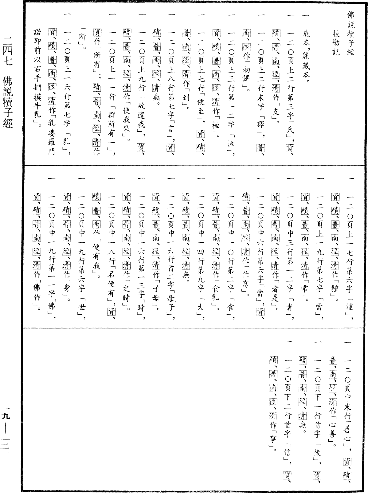 File:《中華大藏經》 第19冊 第121頁.png