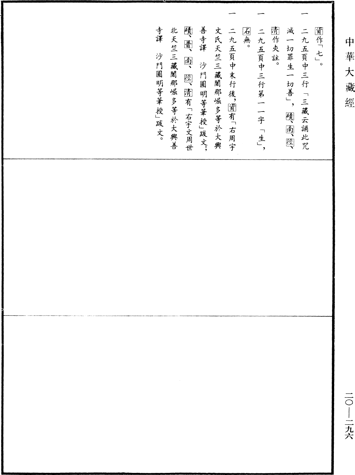 File:《中華大藏經》 第20冊 第0296頁.png