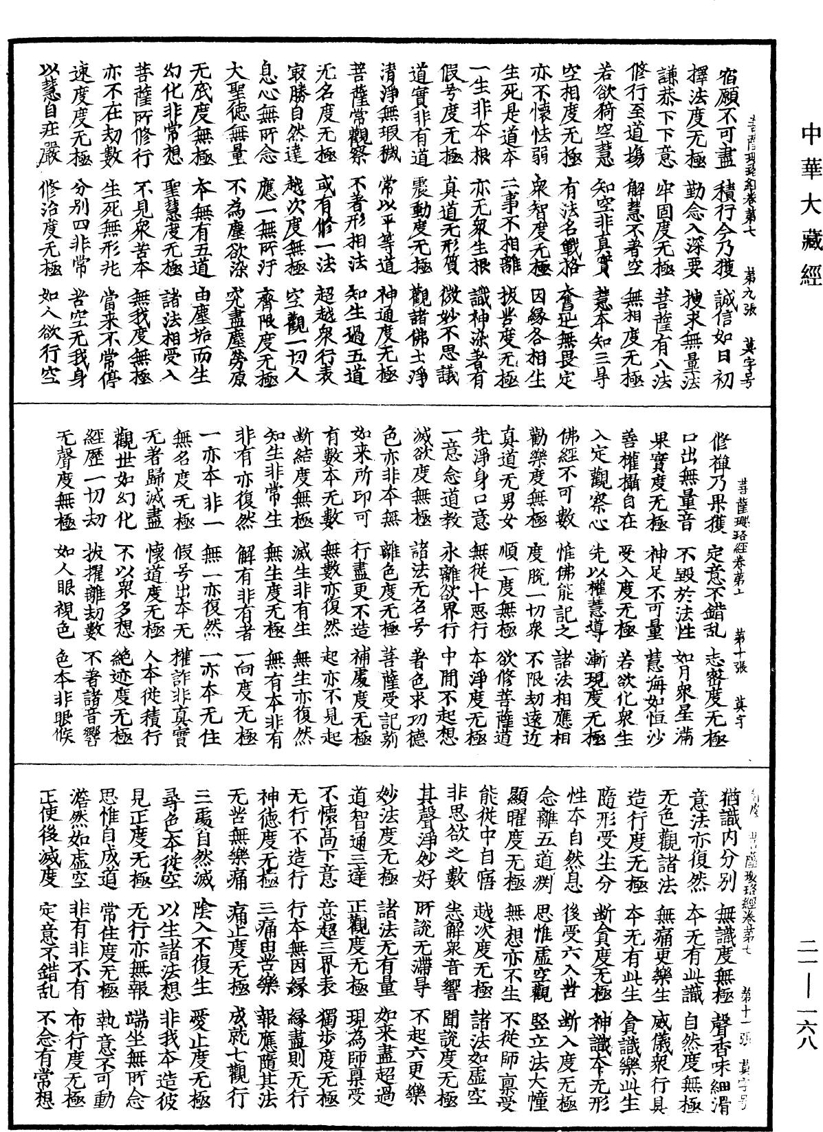 File:《中華大藏經》 第21冊 第168頁.png