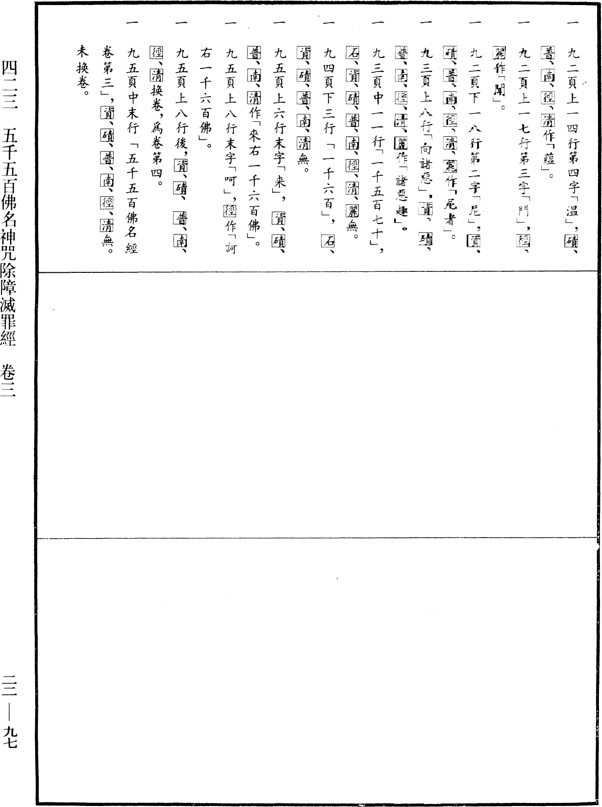 File:《中華大藏經》 第22冊 第097頁.png