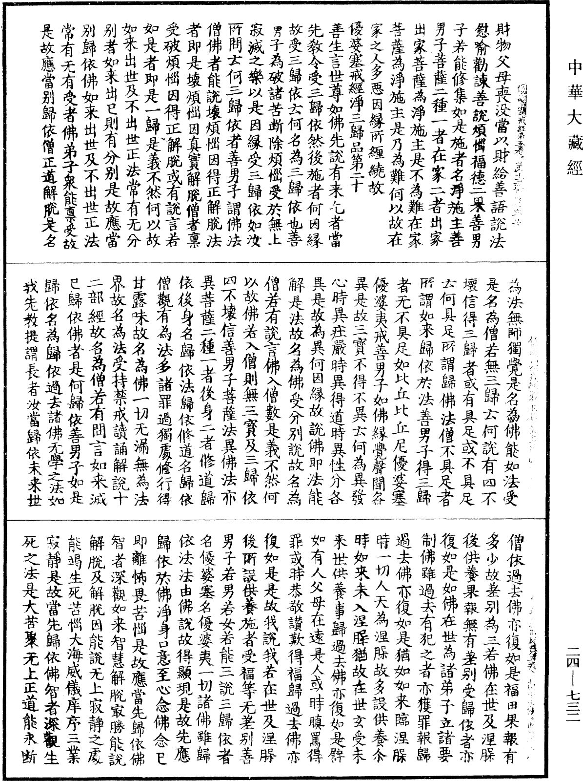File:《中華大藏經》 第24冊 第732頁.png