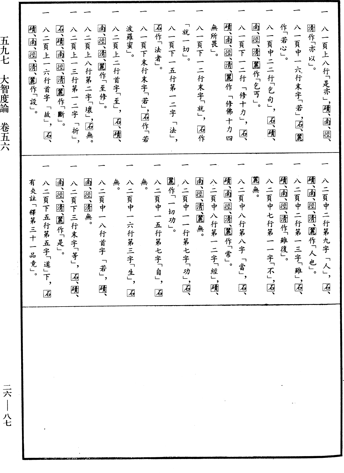 File:《中華大藏經》 第26冊 第087頁.png