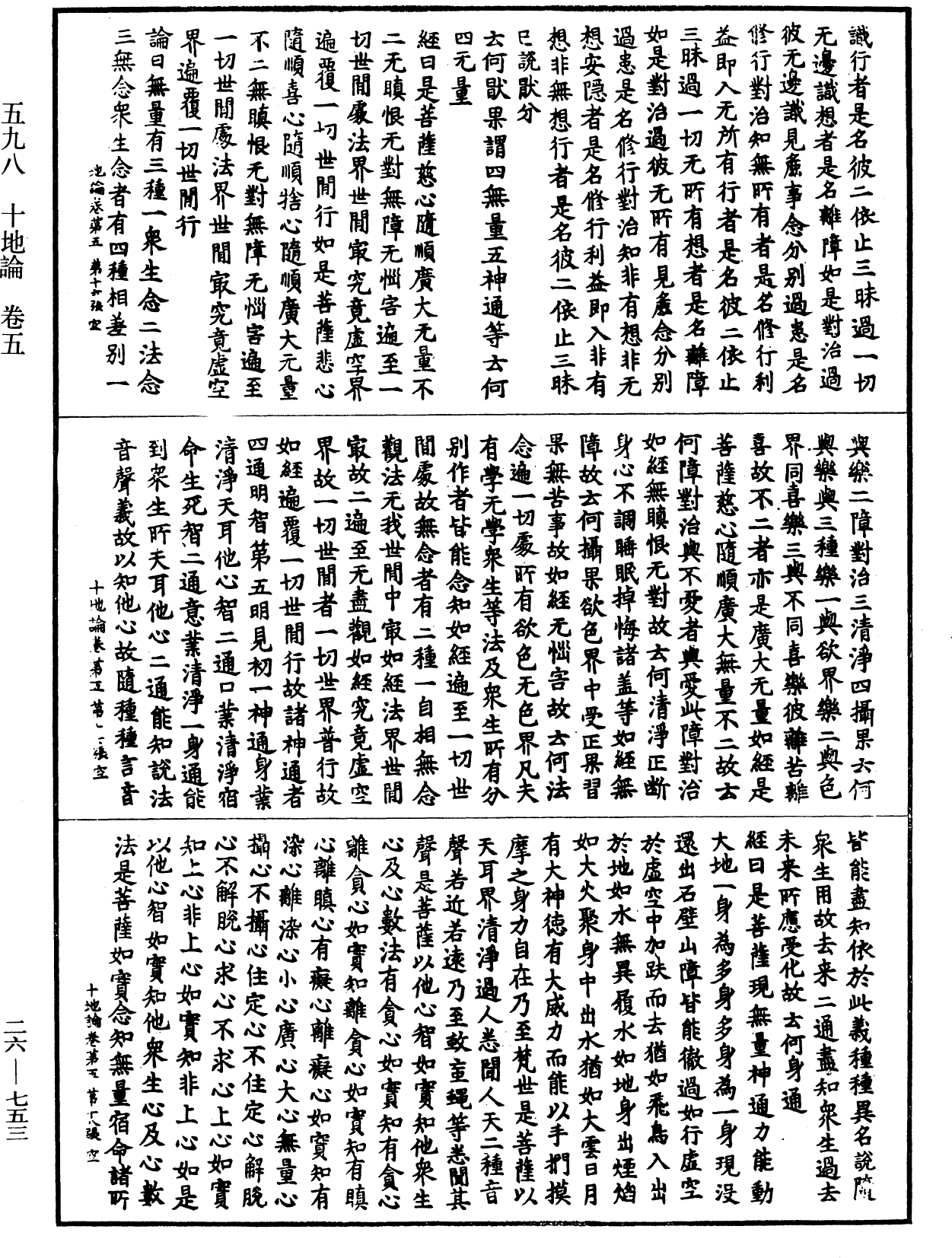 File:《中華大藏經》 第26冊 第753頁.png