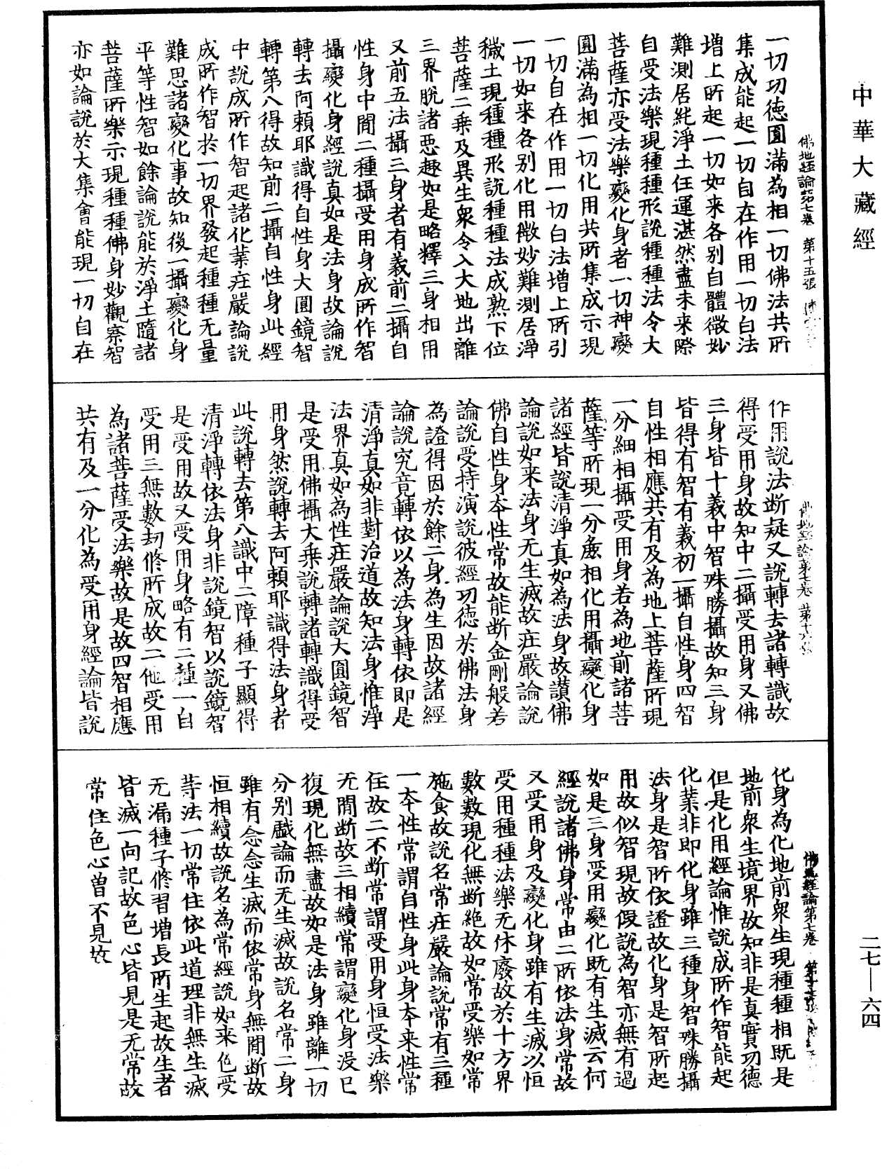 File:《中華大藏經》 第27冊 第064頁.png