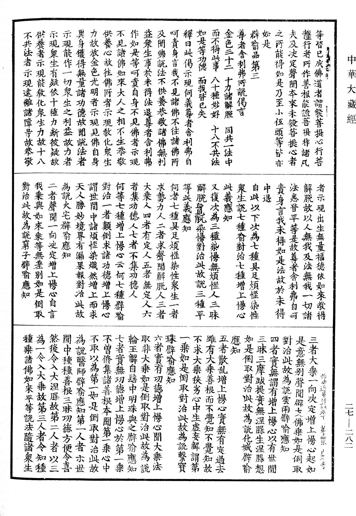 File:《中華大藏經》 第27冊 第282頁.png