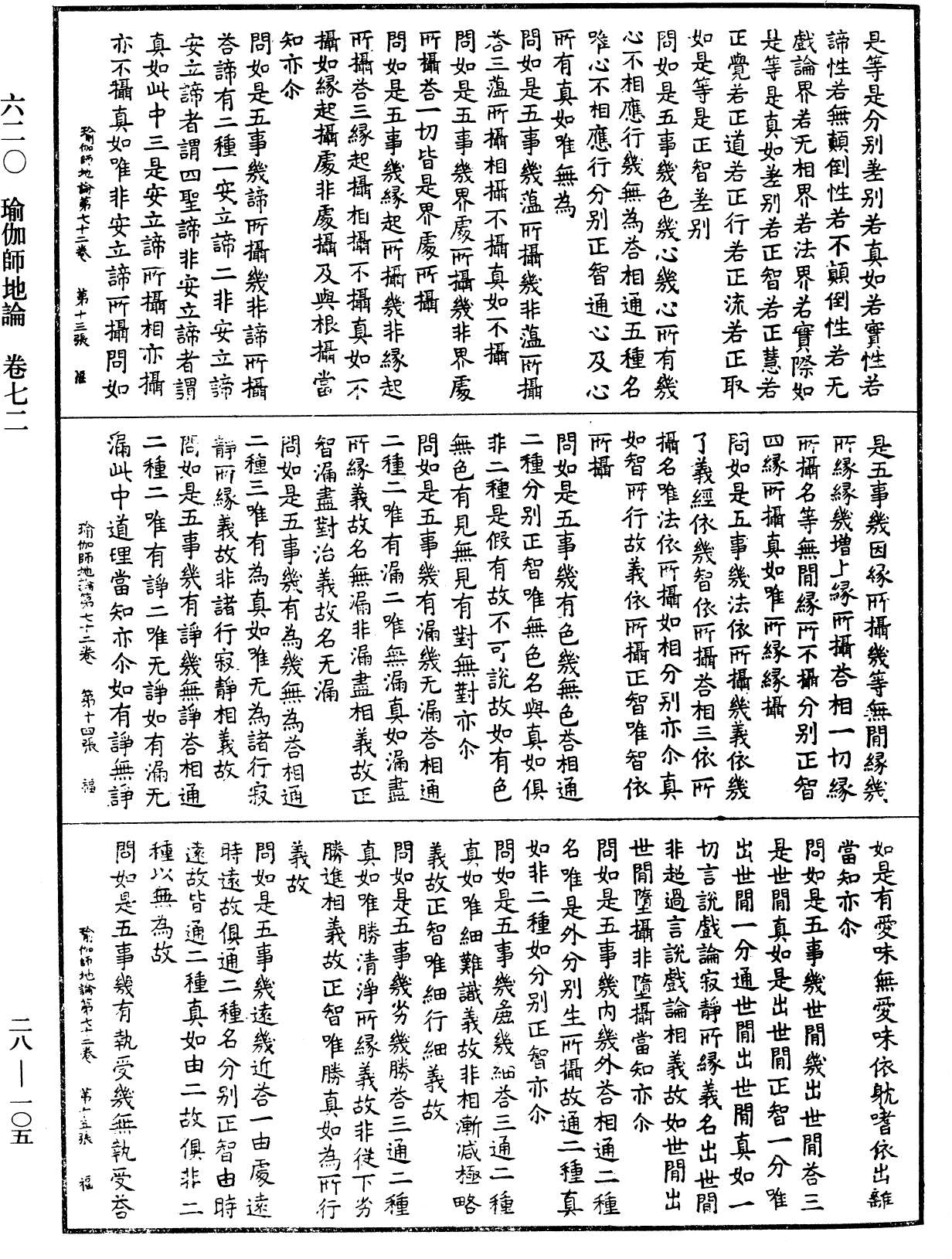 File:《中華大藏經》 第28冊 第0105頁.png