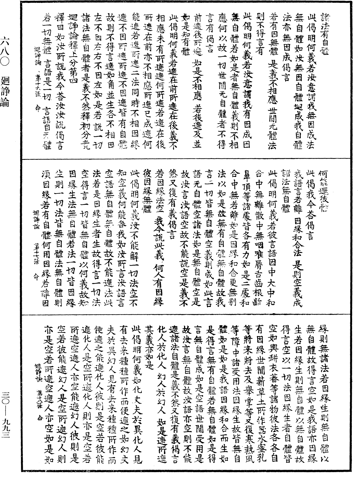 迴諍論《中華大藏經》_第30冊_第0993頁