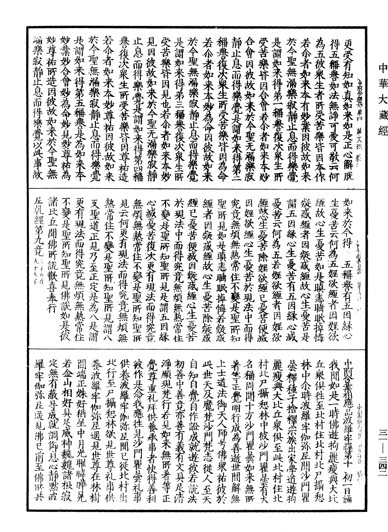 File:《中華大藏經》 第31冊 第0342頁.png
