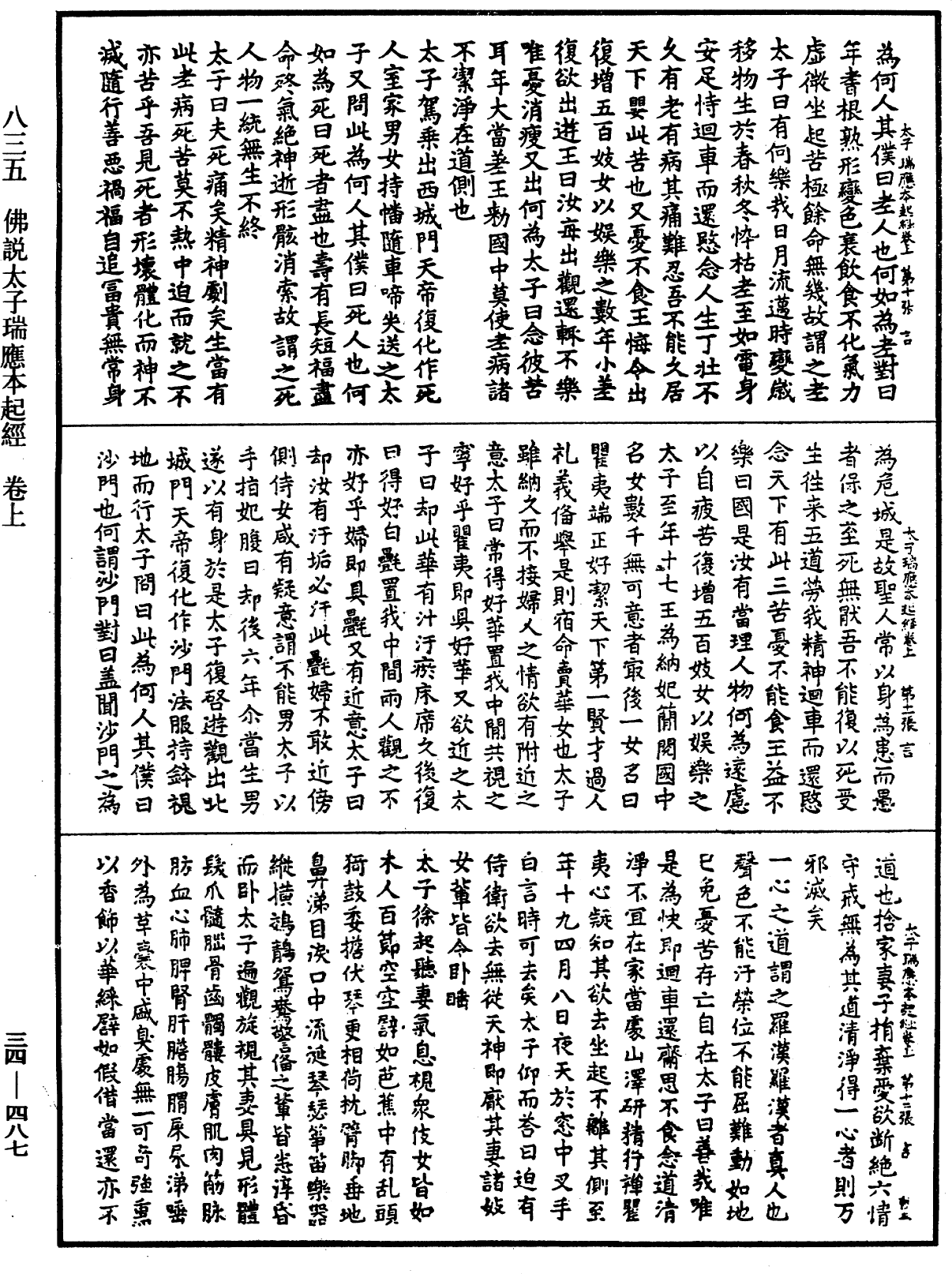 File:《中華大藏經》 第34冊 第0487頁.png