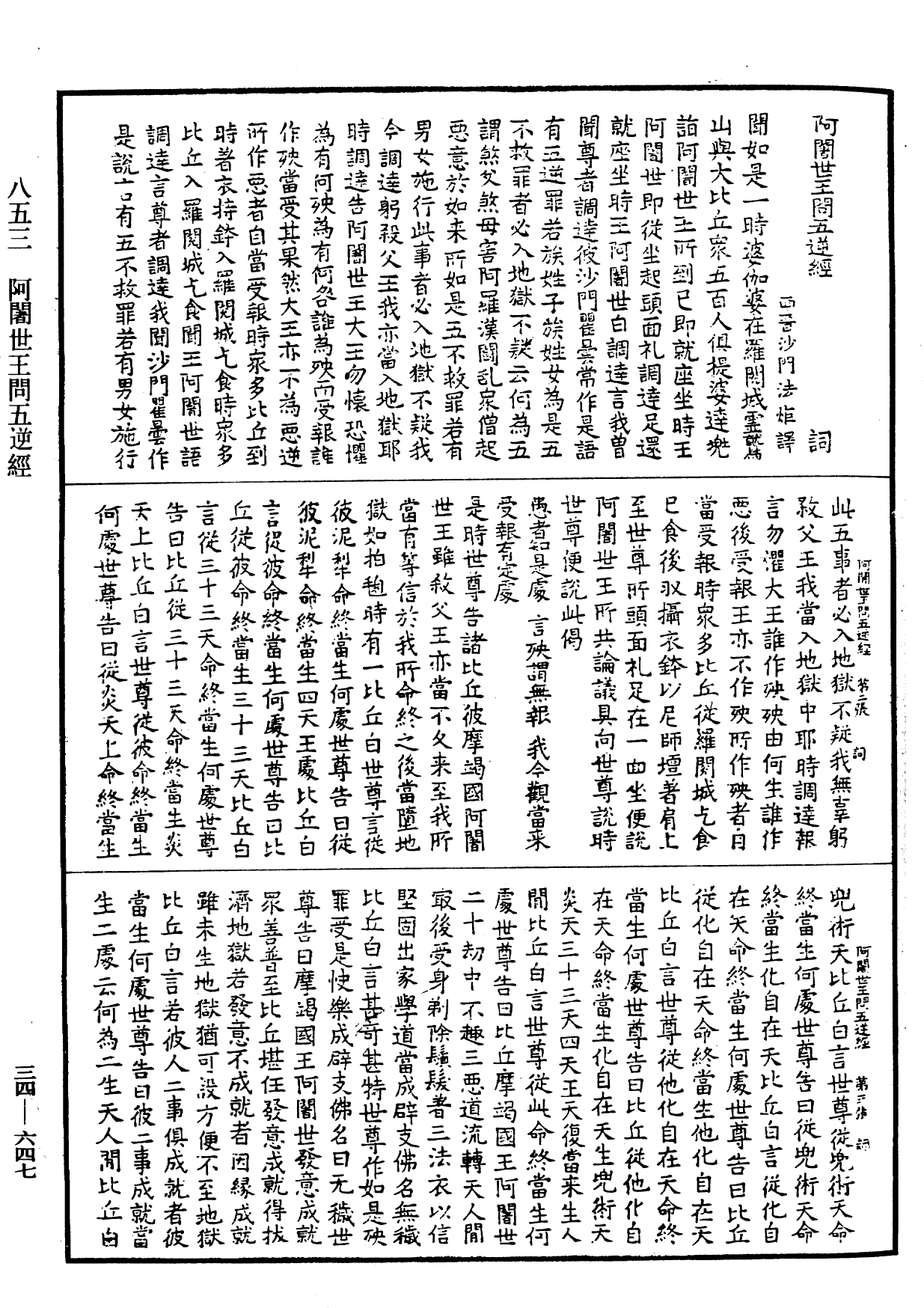 File:《中華大藏經》 第34冊 第0647頁.png
