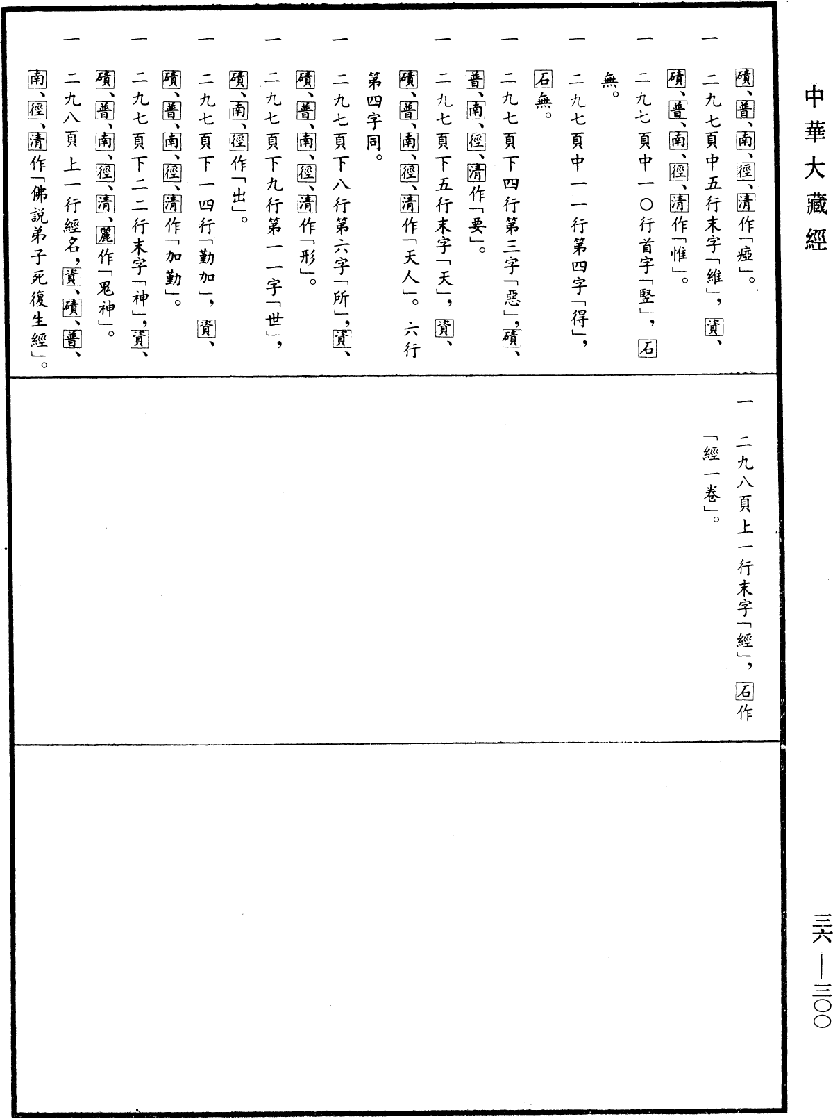 File:《中華大藏經》 第36冊 第0300頁.png