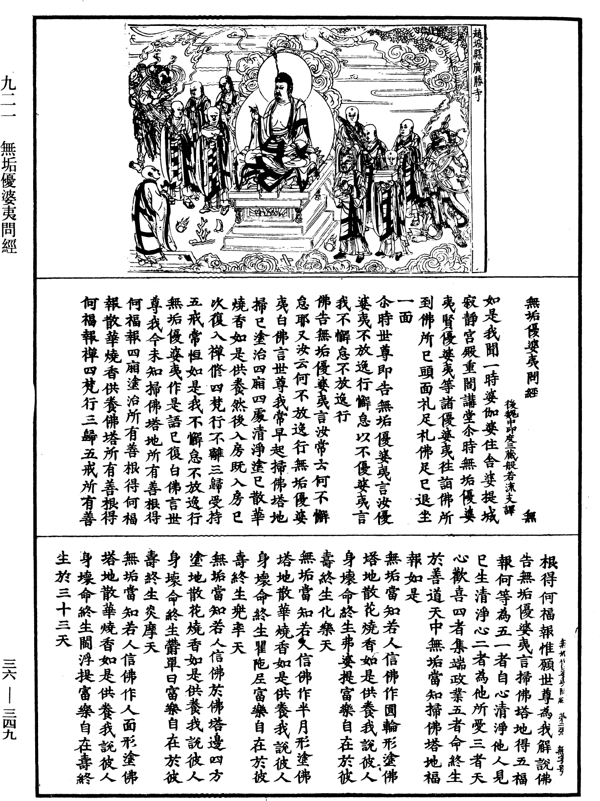 File:《中華大藏經》 第36冊 第0349頁.png